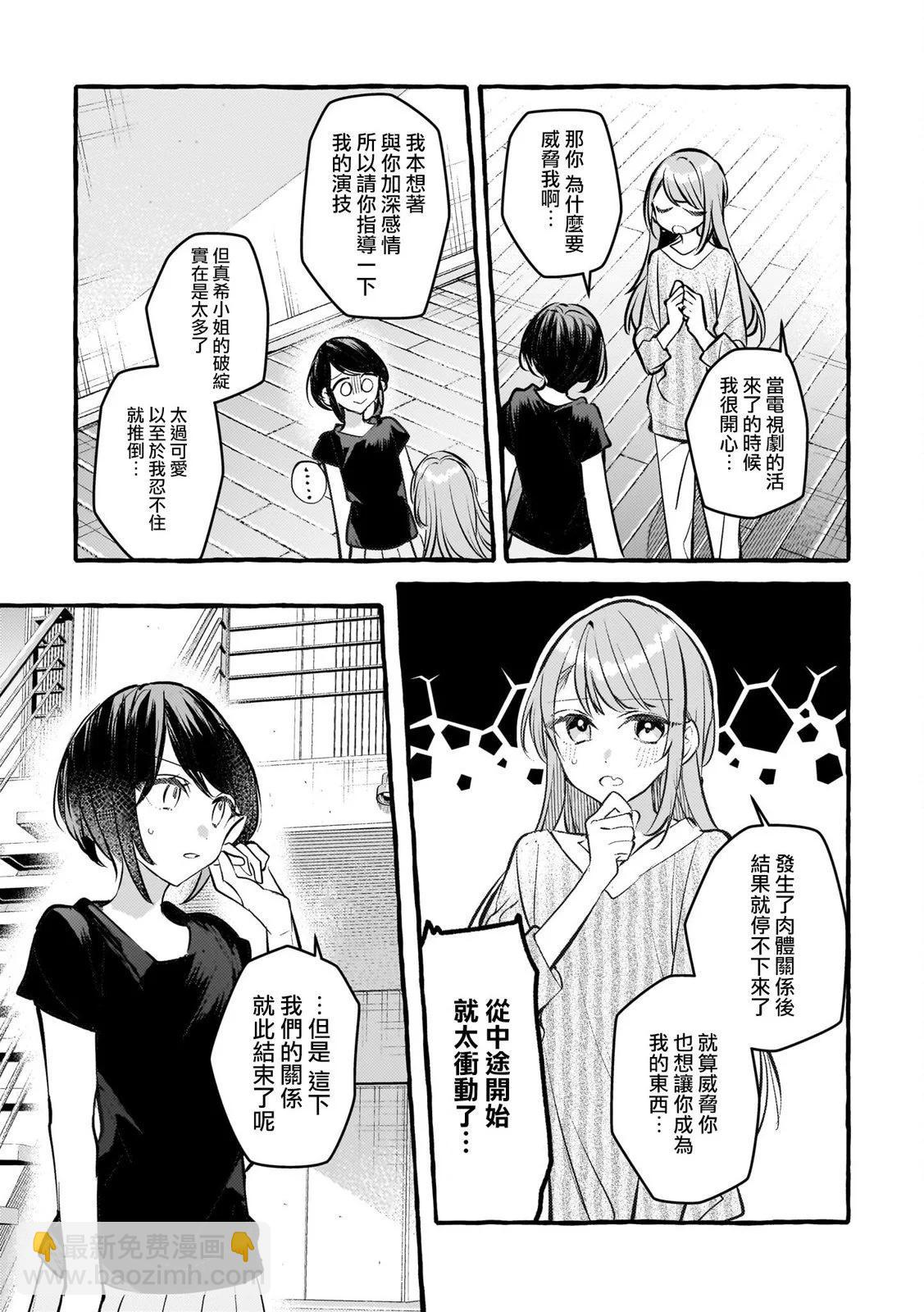 藝人×百合短篇集  涉及個人隱私還是交由她們本人處理爲好 - 07淡色單相思 - 1