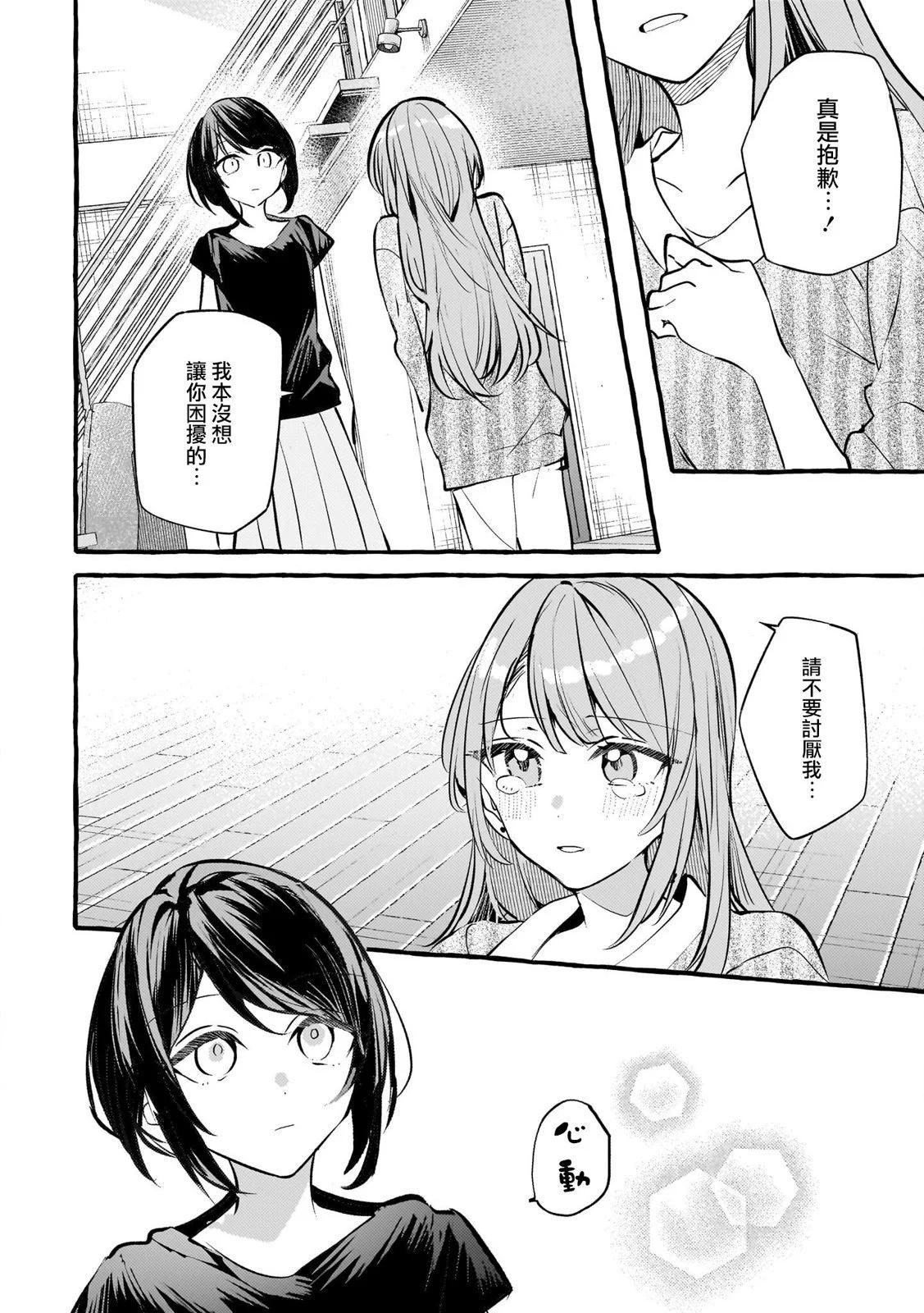 藝人×百合短篇集  涉及個人隱私還是交由她們本人處理爲好 - 07淡色單相思 - 2