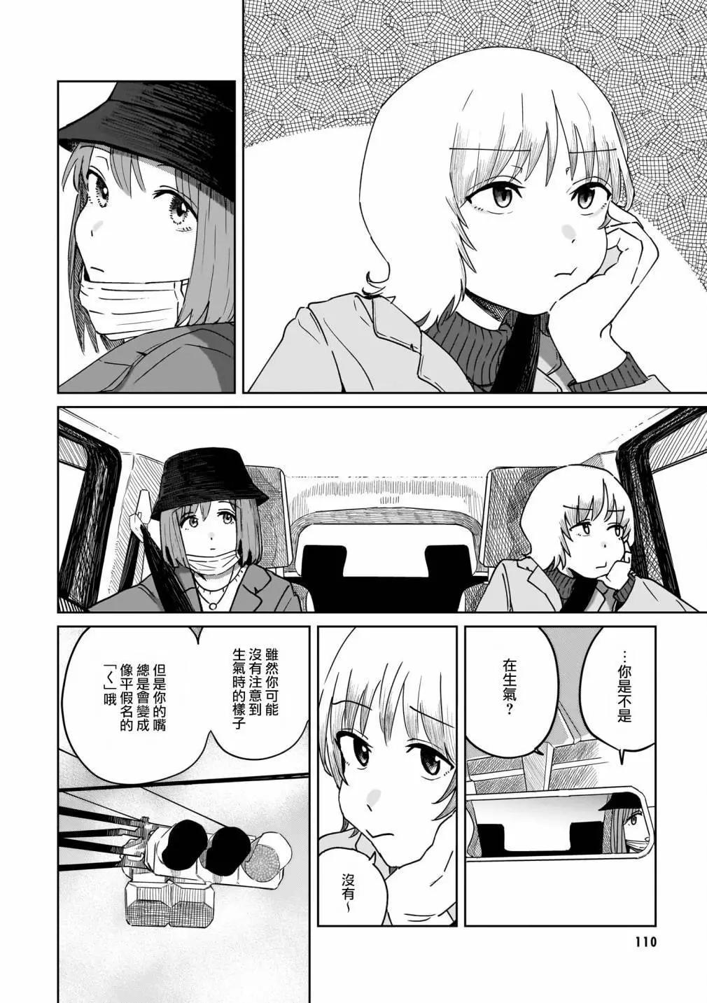 藝人×百合短篇集  涉及個人隱私還是交由她們本人處理爲好 - 第06話 - 2