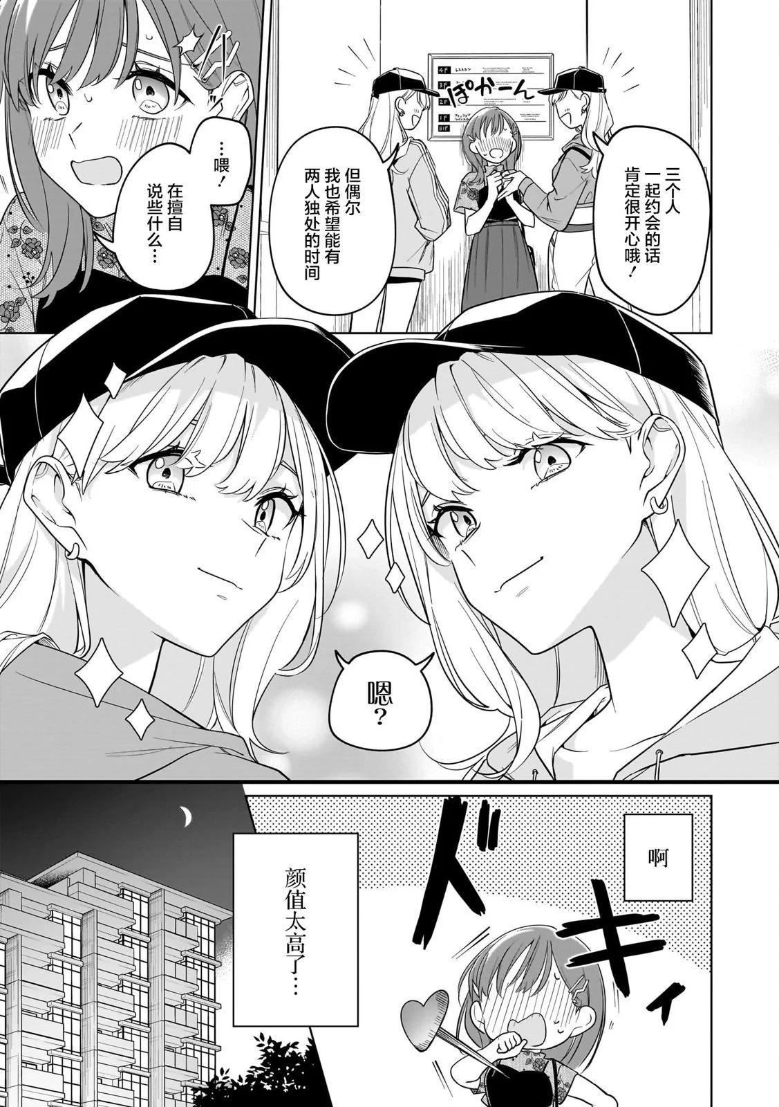 藝人×百合短篇集  涉及個人隱私還是交由她們本人處理爲好 - 第02話 二身雖異，一心相通 - 5