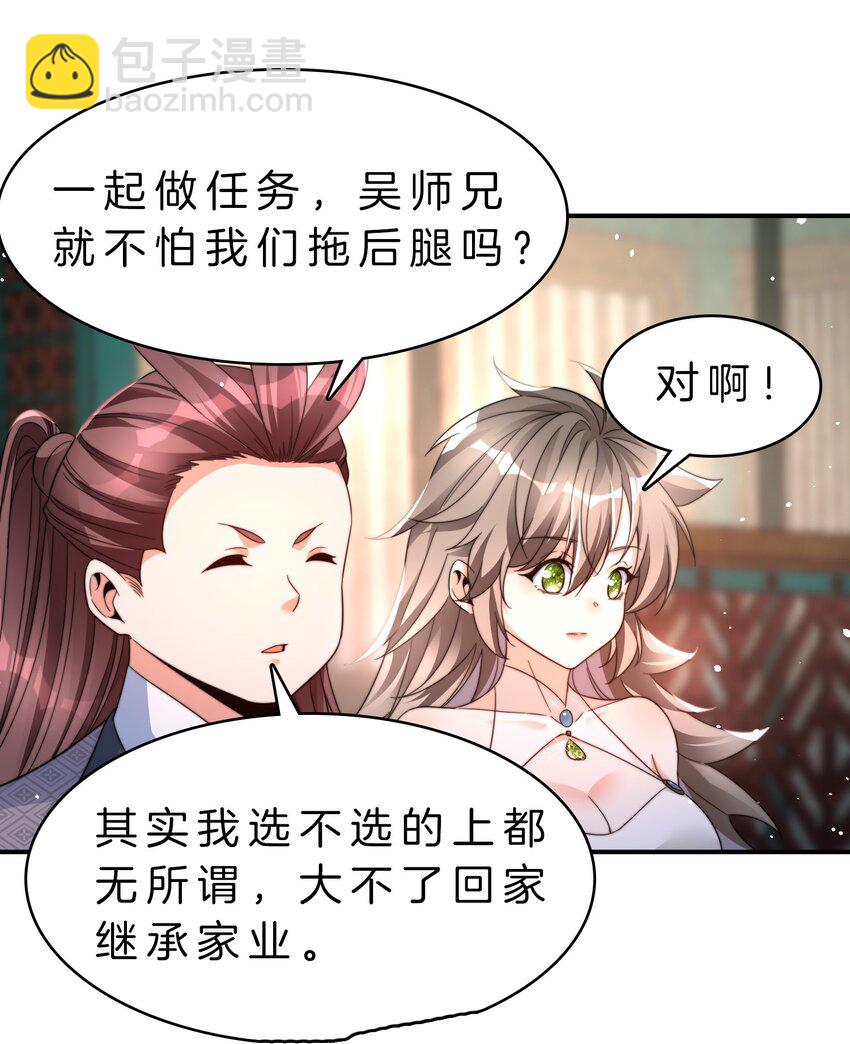 014 一起做任务-第15话