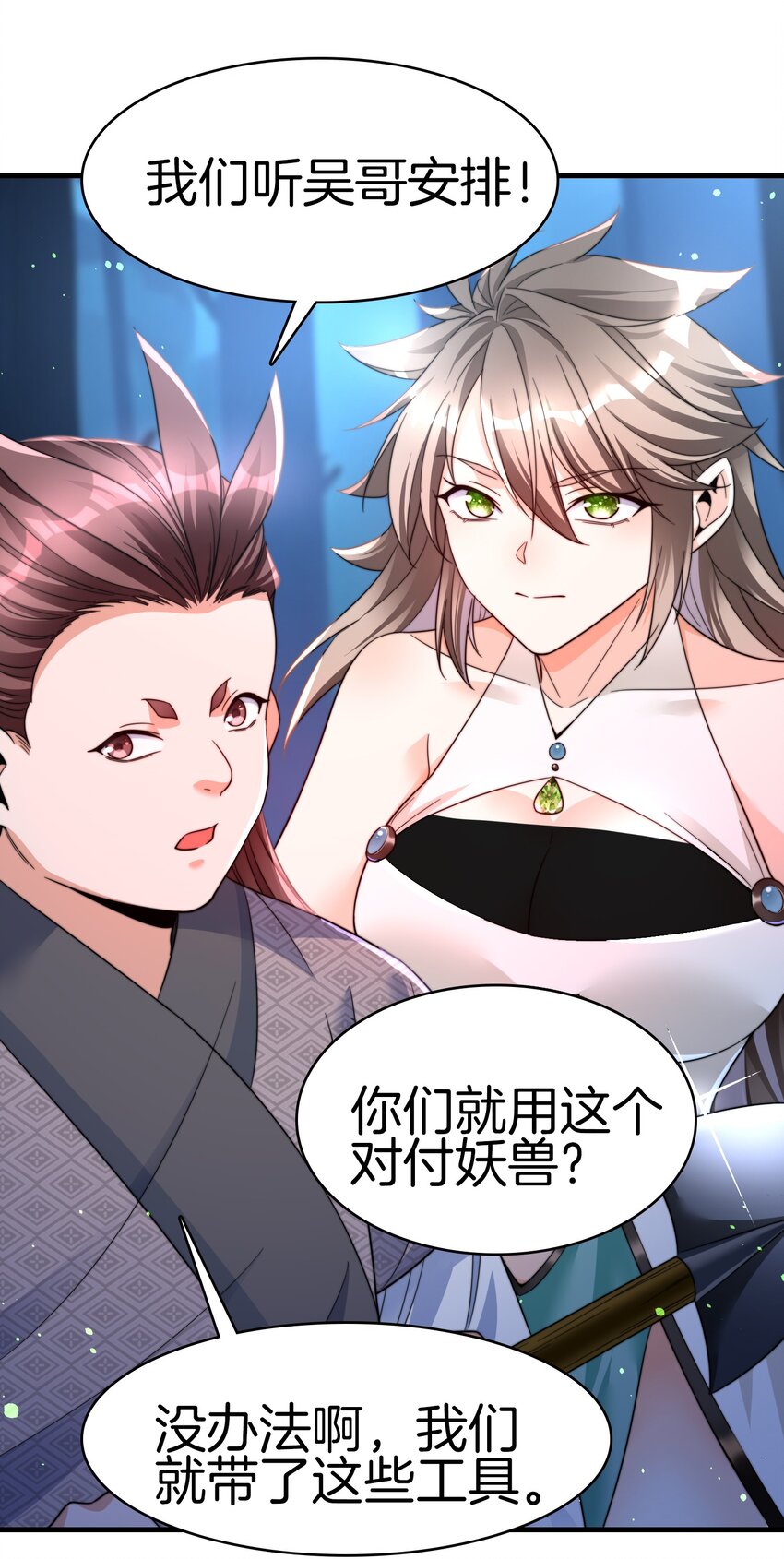 16 迎战妖兽-第17话