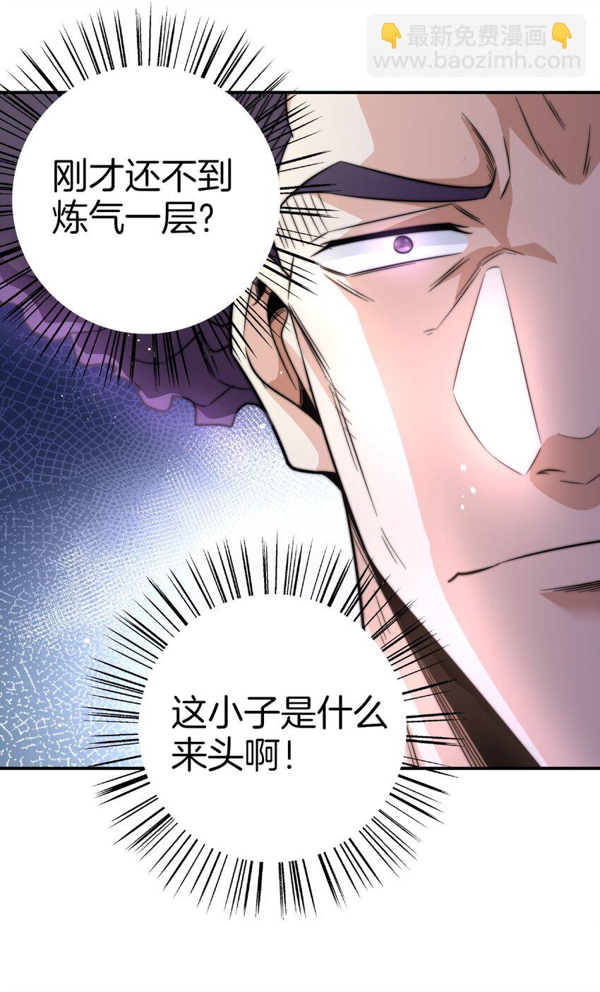 002 炼气一层-第3话