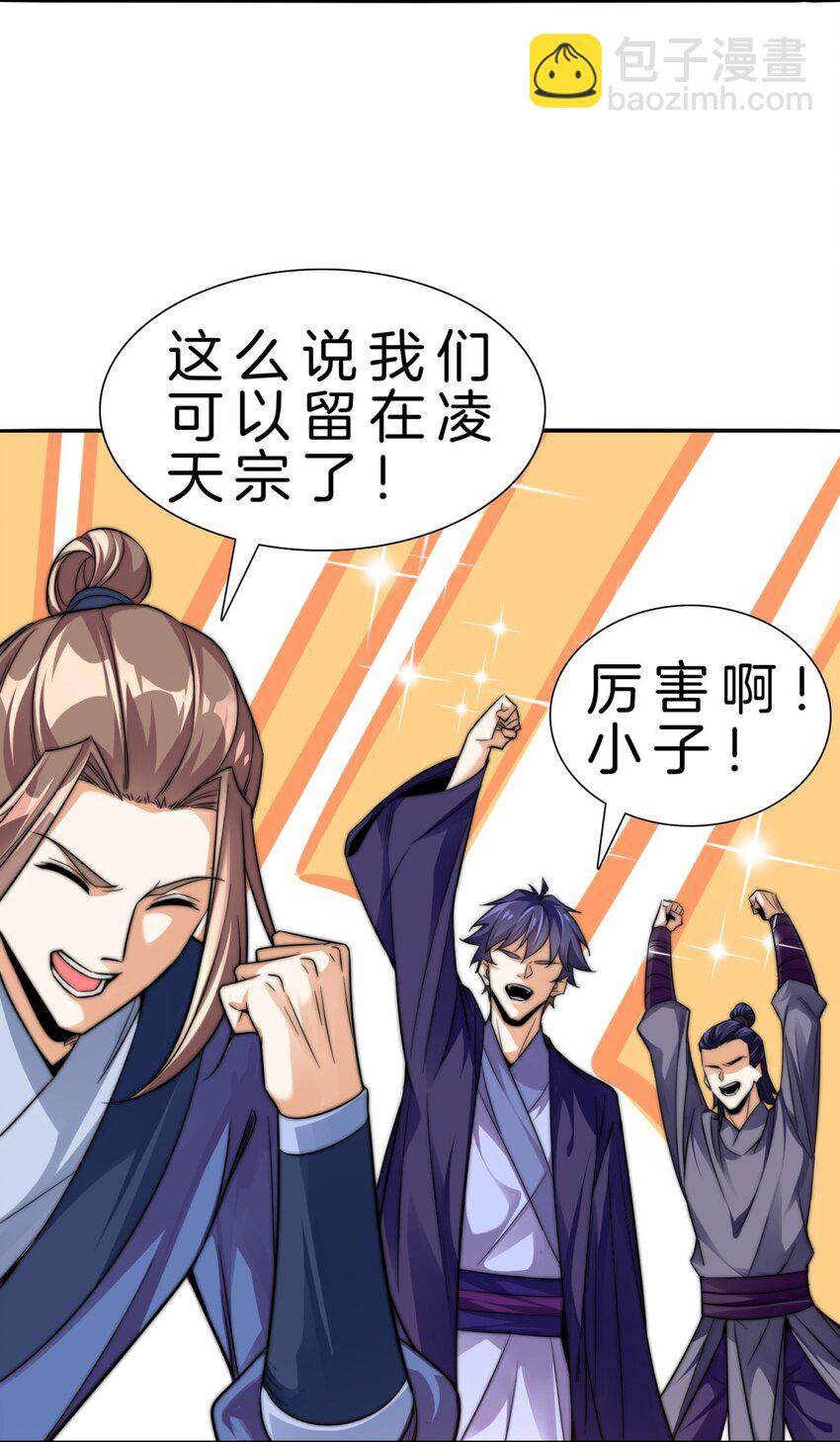 002 炼气一层-第3话