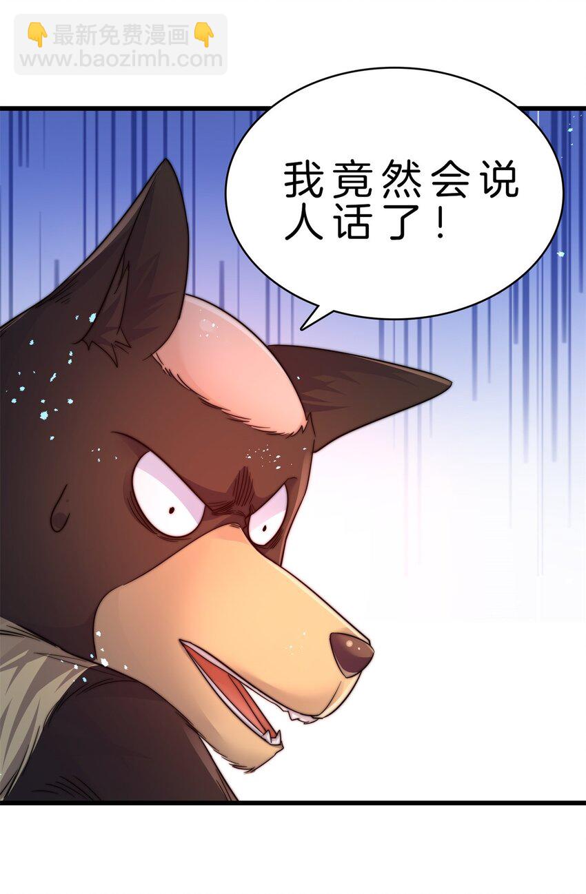 20 进化，获神器-第21话