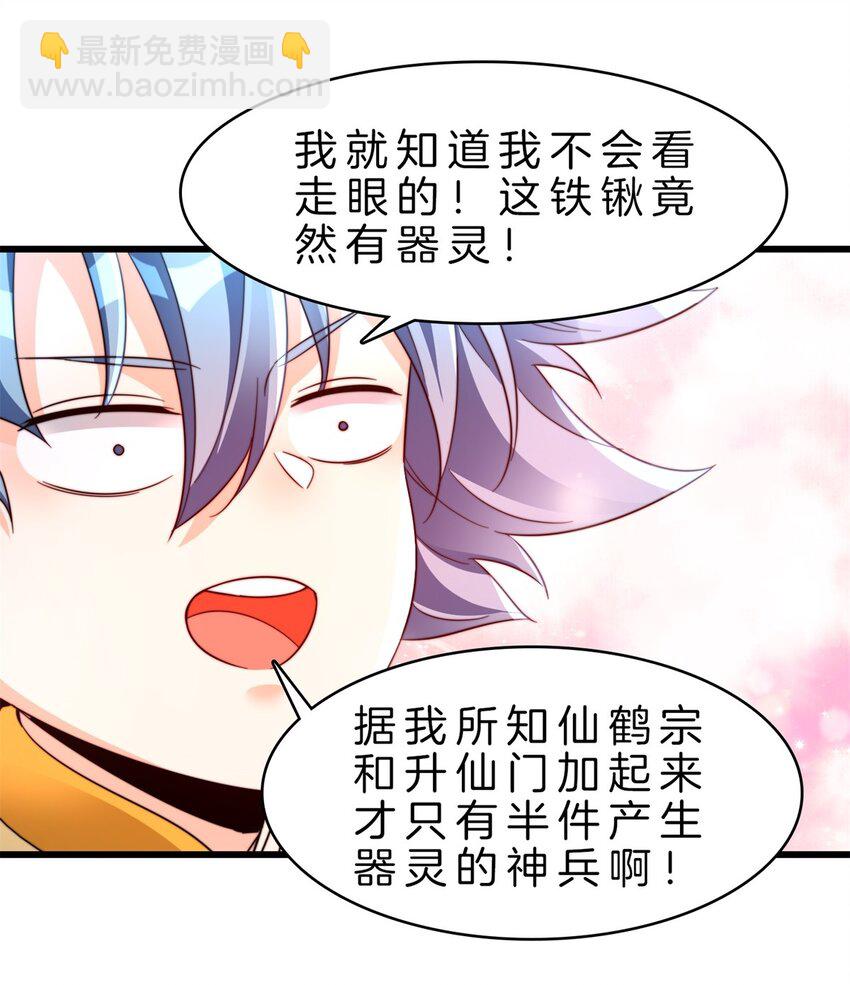 20 进化，获神器-第21话