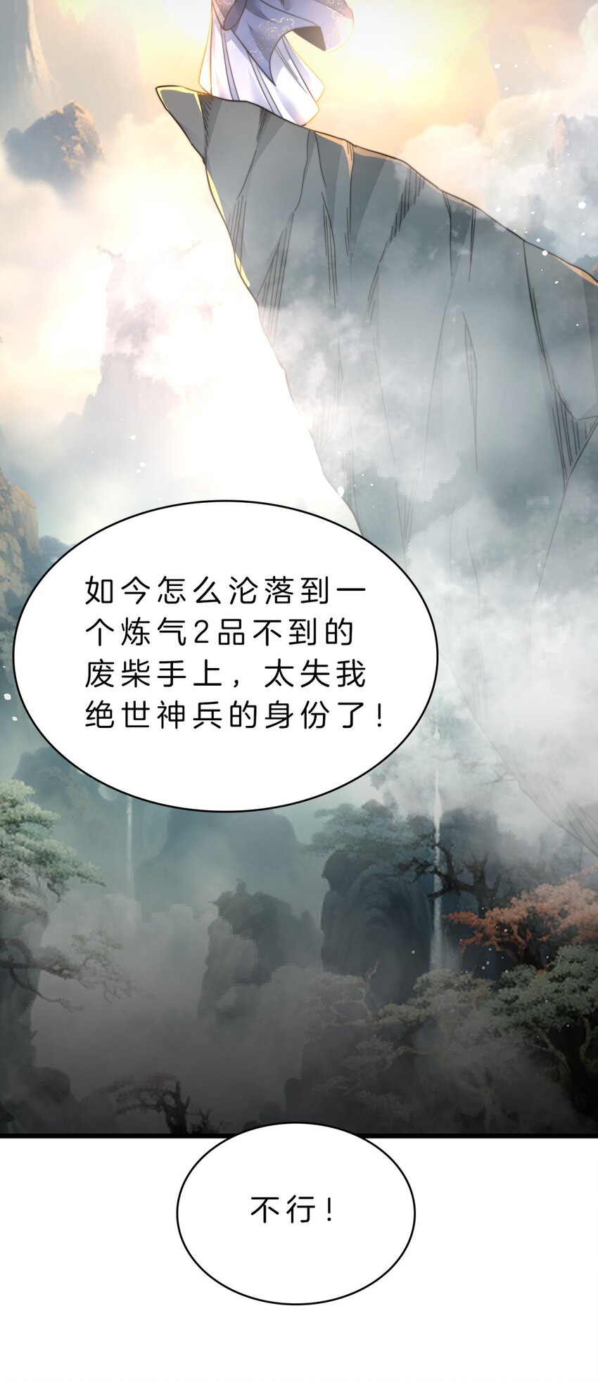 20 进化，获神器-第21话