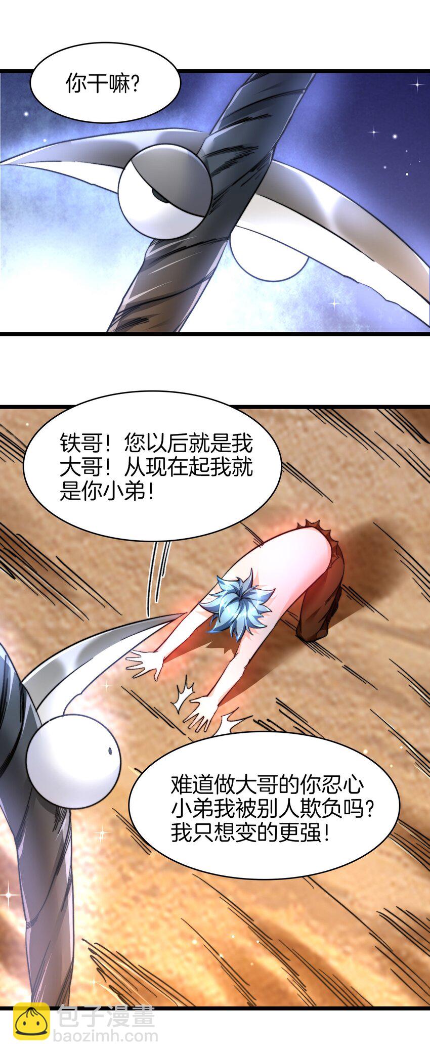 24 你就是我大哥-第25话