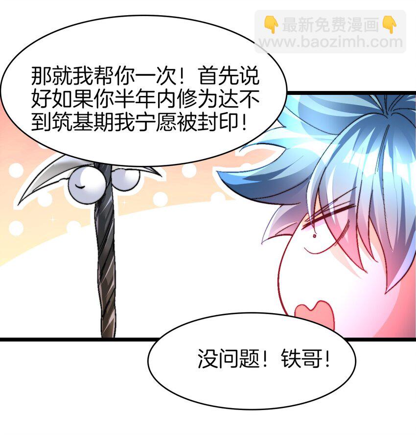 24 你就是我大哥-第25话