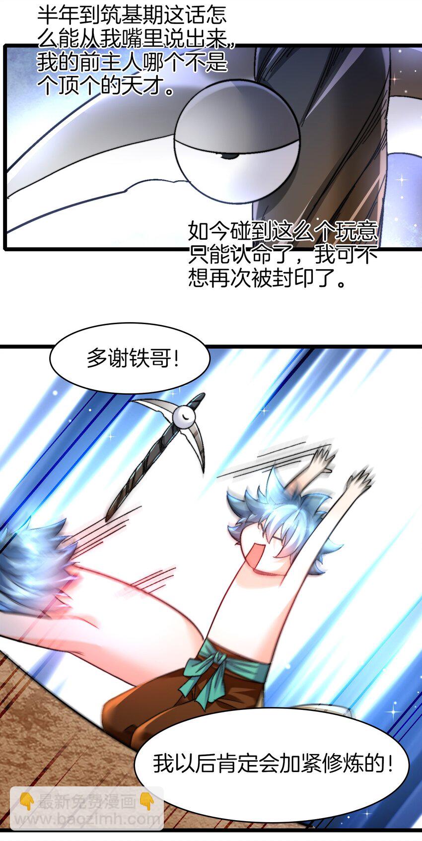 24 你就是我大哥-第25话