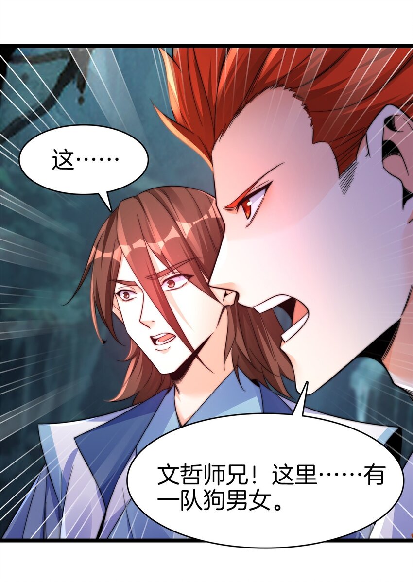 26 一对狗男女-第27话