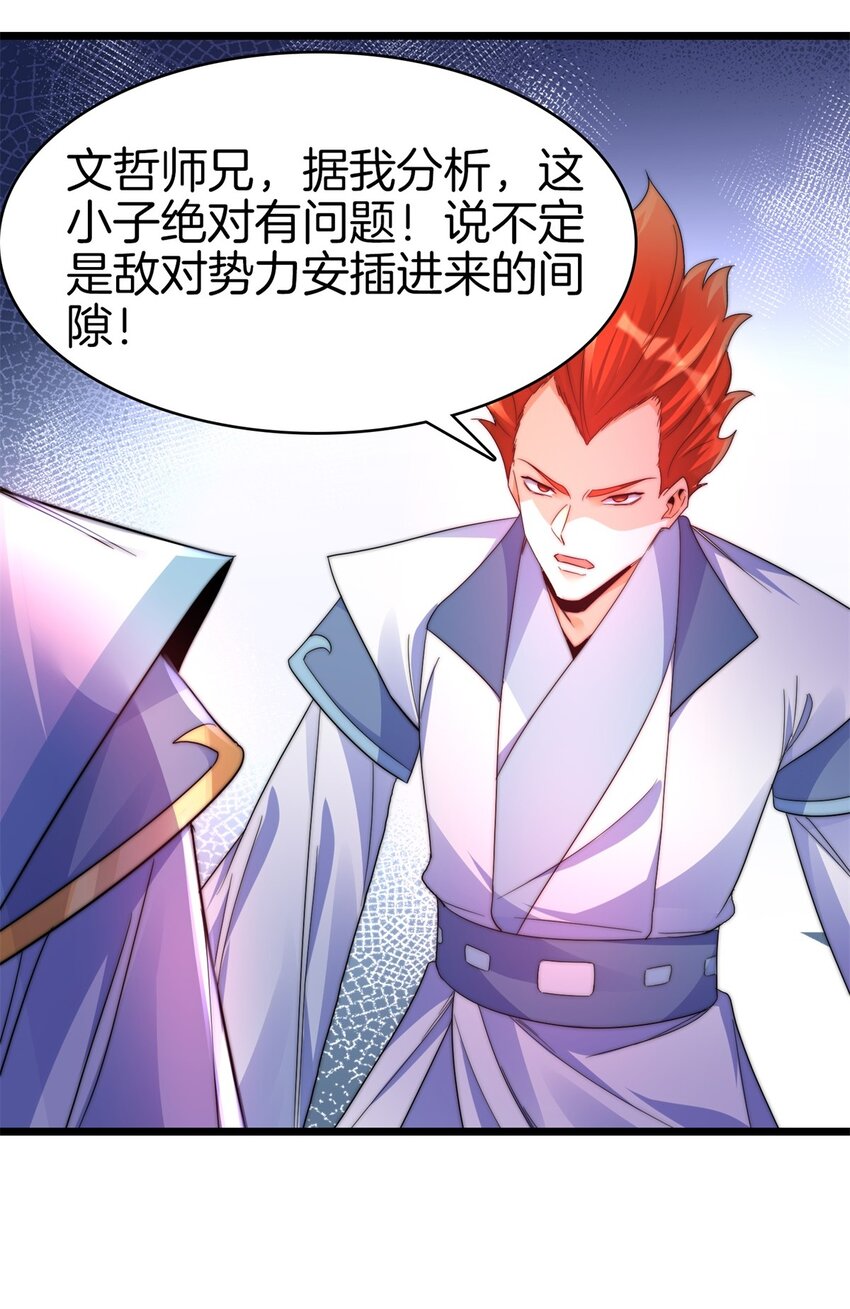 26 一对狗男女-第27话