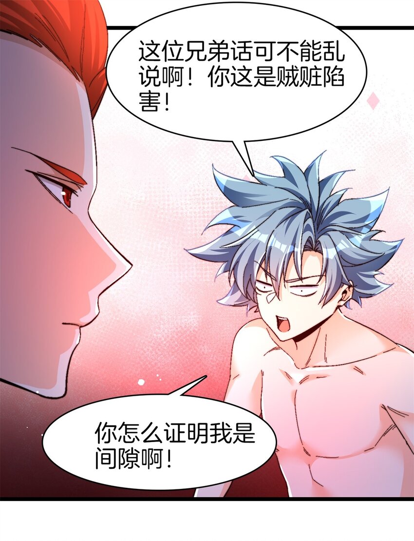 26 一对狗男女-第27话