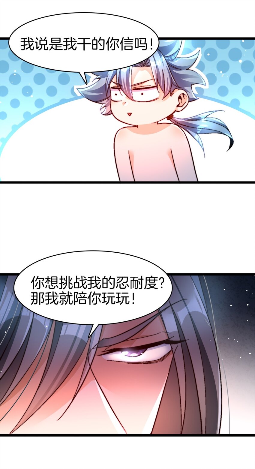 26 一对狗男女-第27话