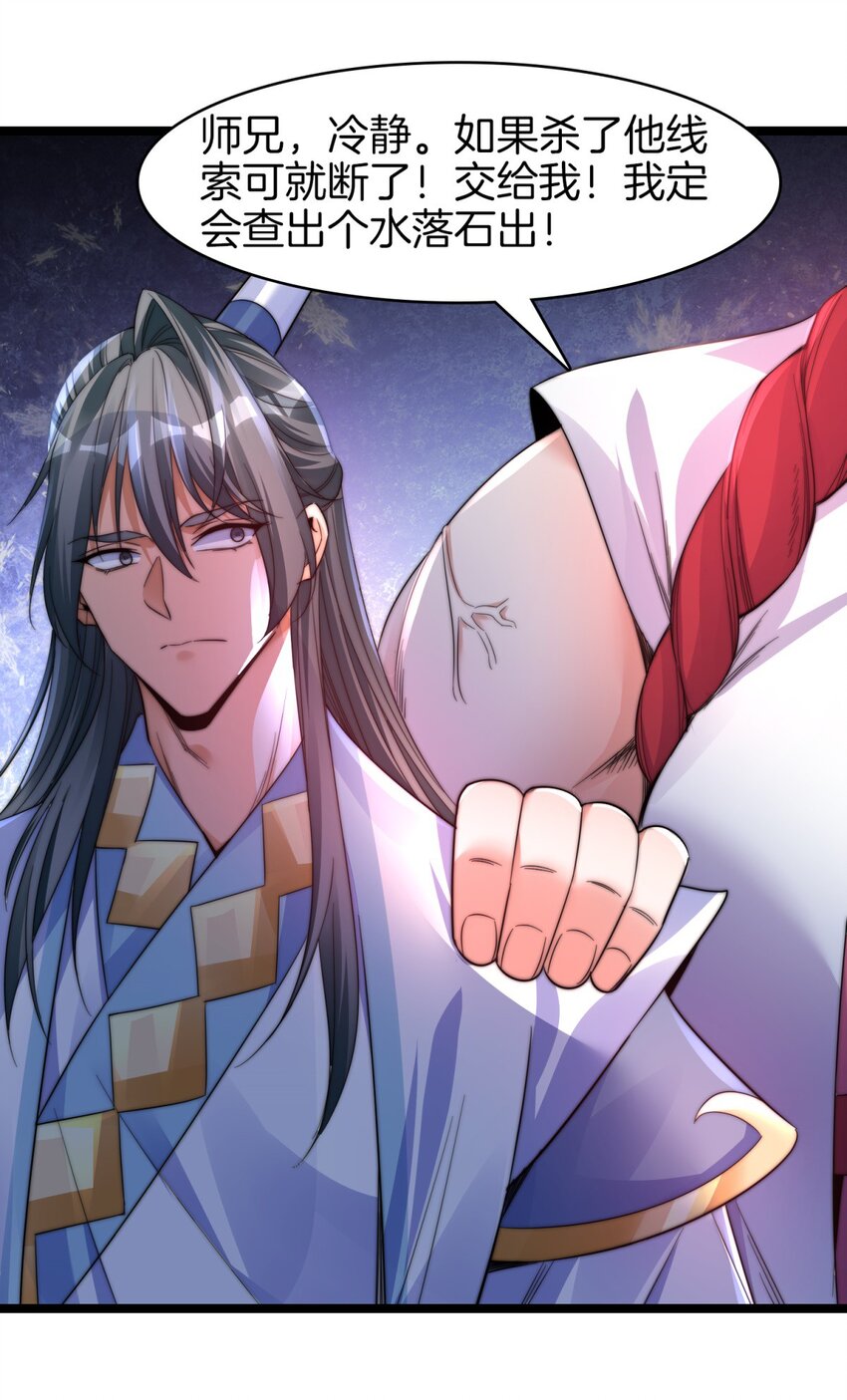 26 一对狗男女-第27话