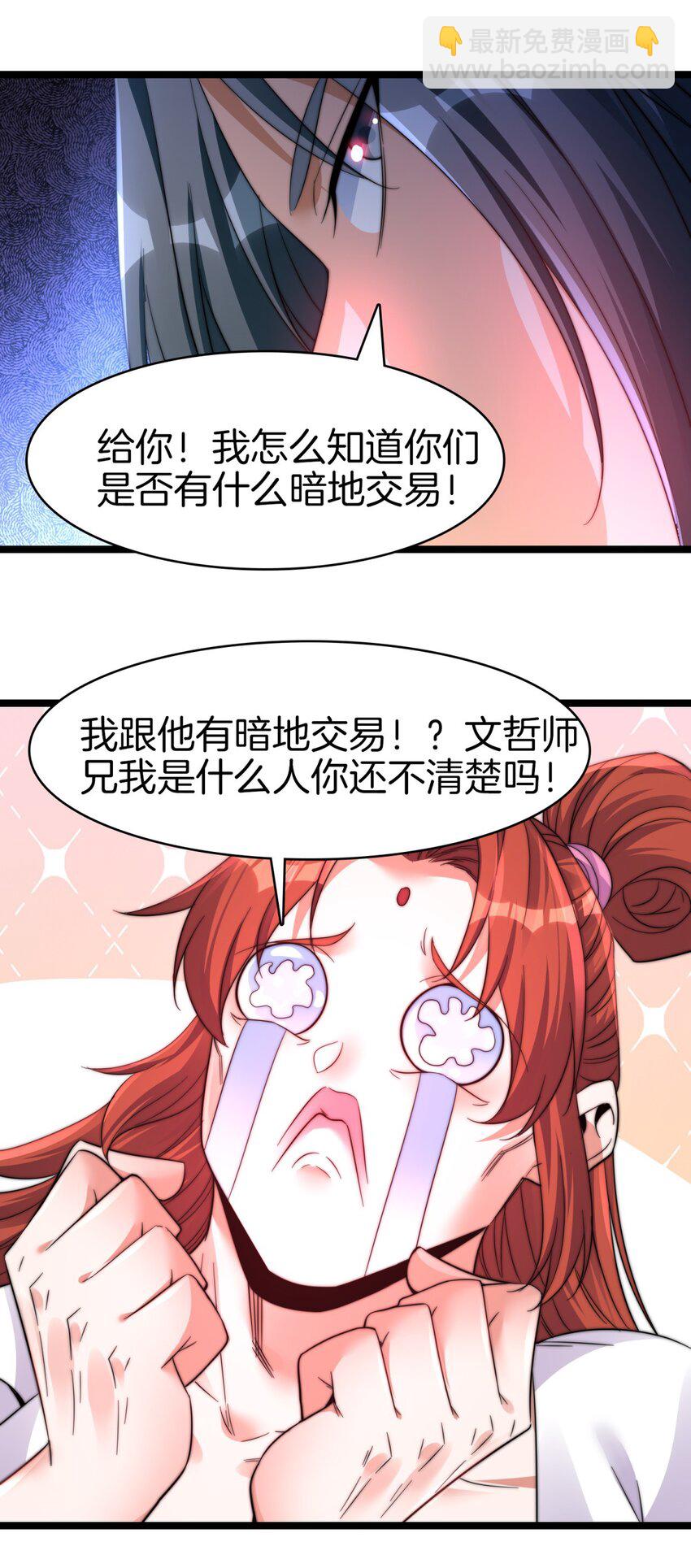 26 一对狗男女-第27话