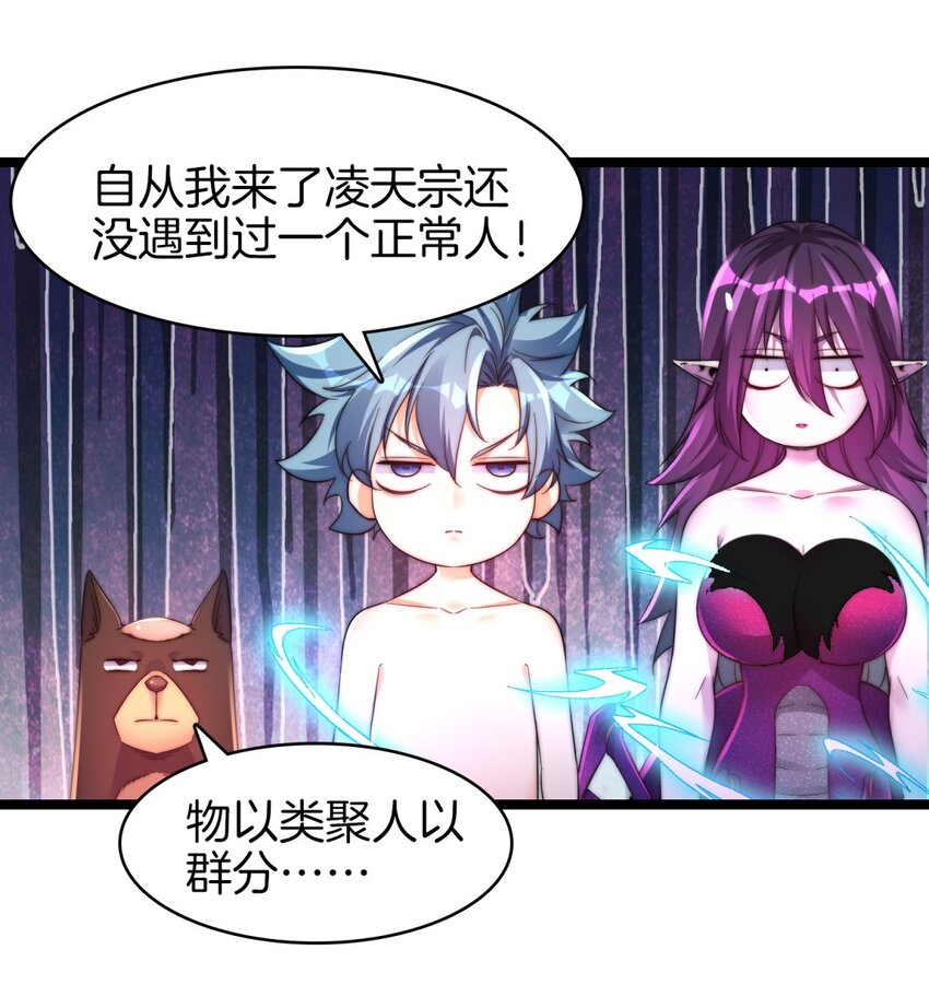 26 一对狗男女-第27话