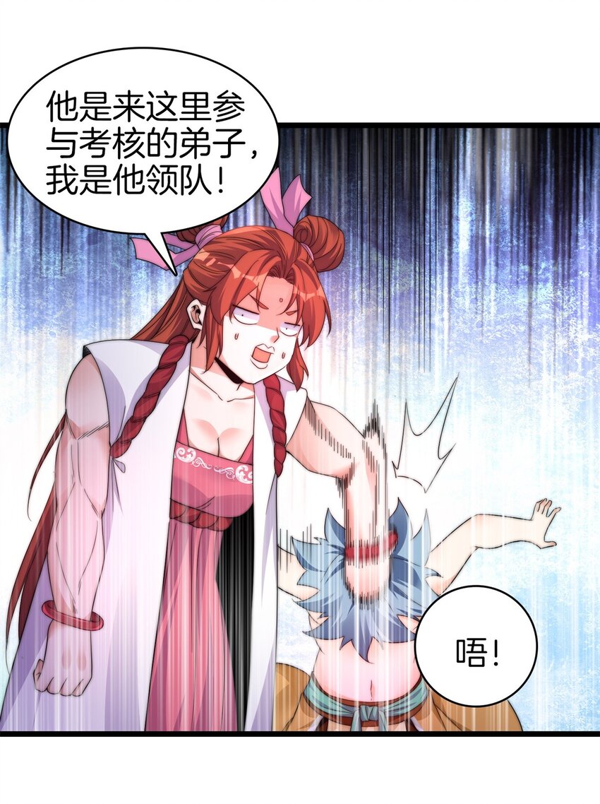 26 一对狗男女-第27话