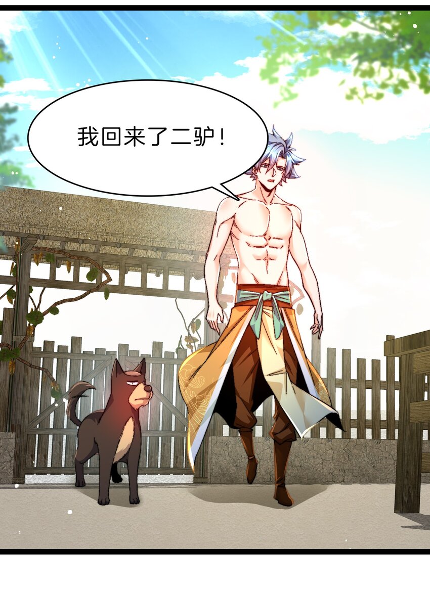 30 二驴变强-第31话