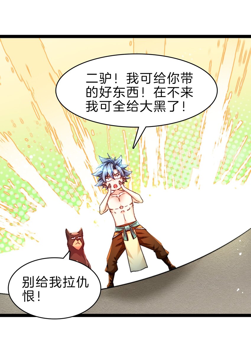 30 二驴变强-第31话