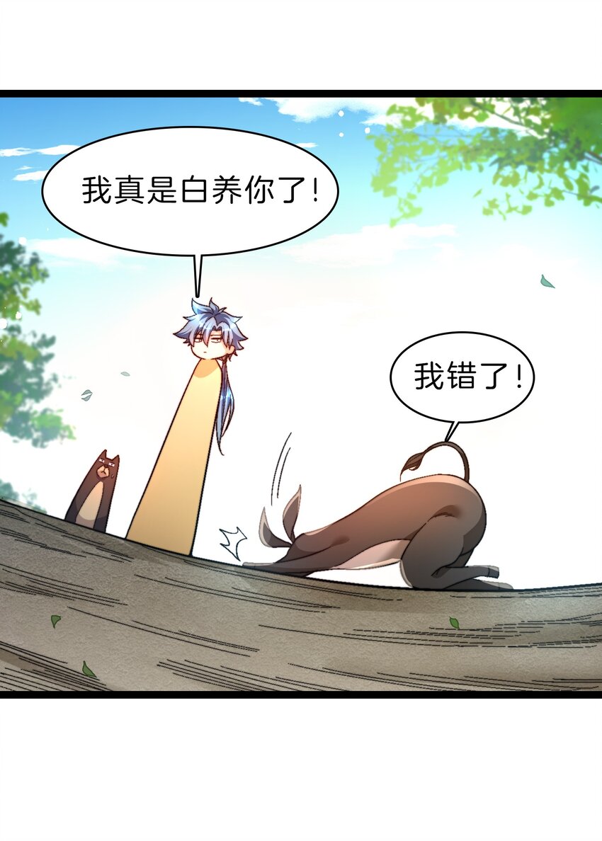 30 二驴变强-第31话