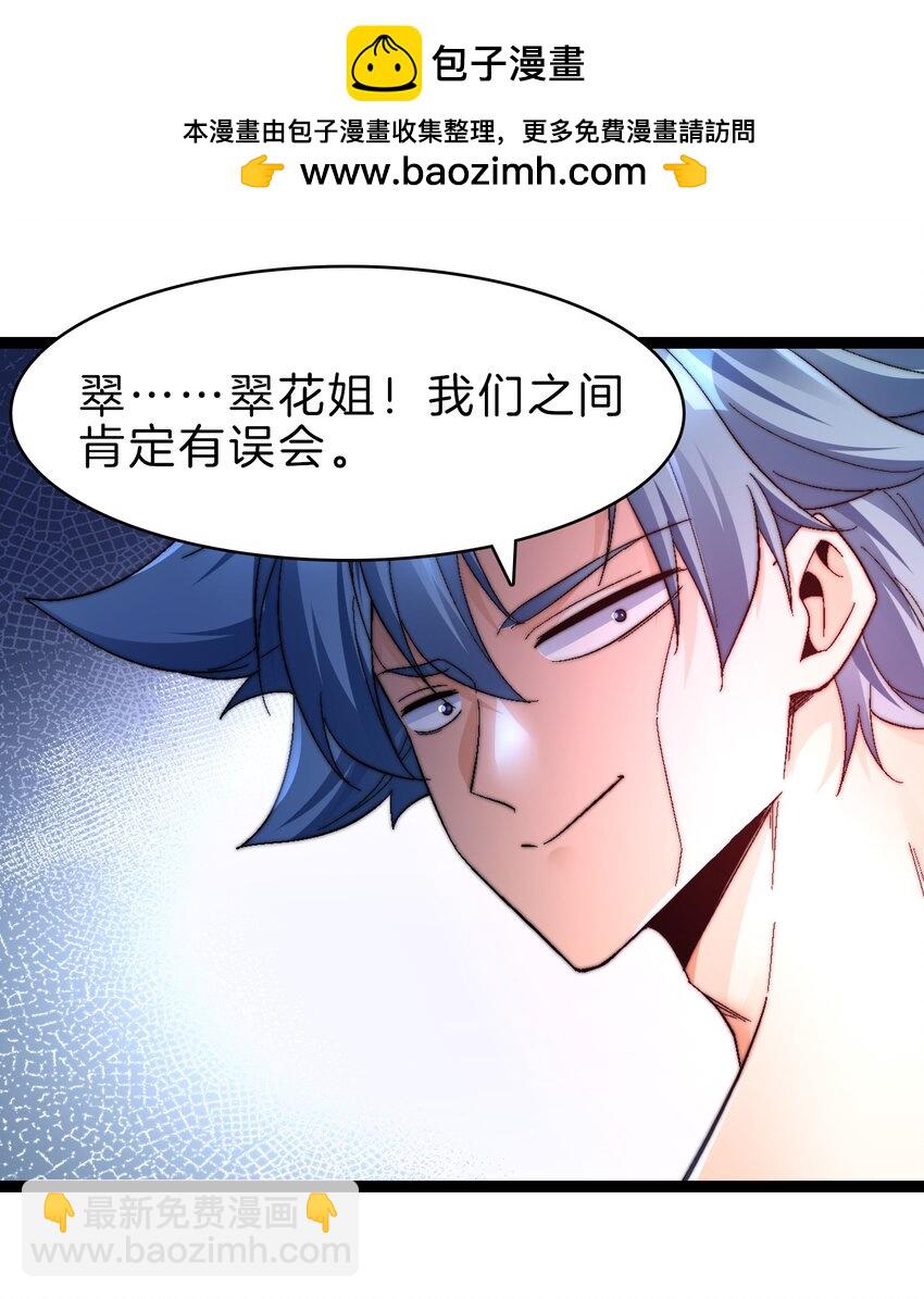 30 二驴变强-第31话