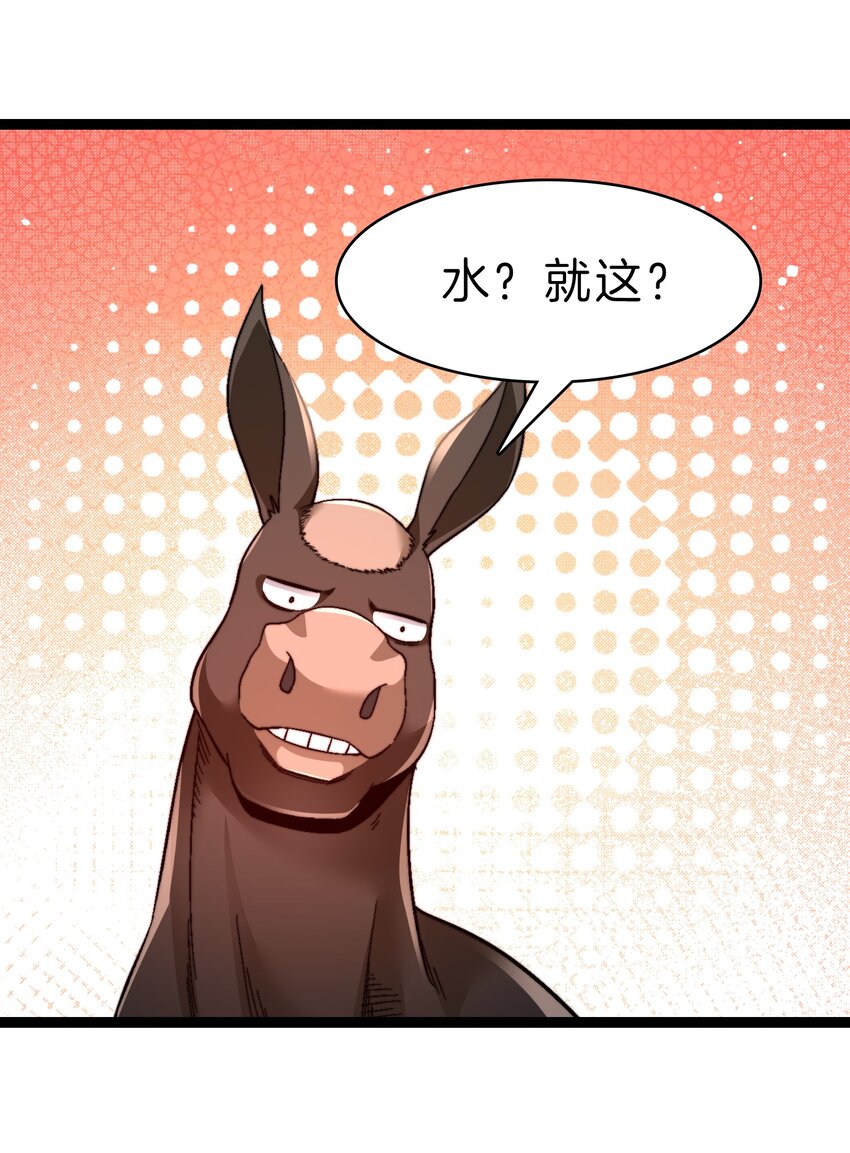 30 二驴变强-第31话