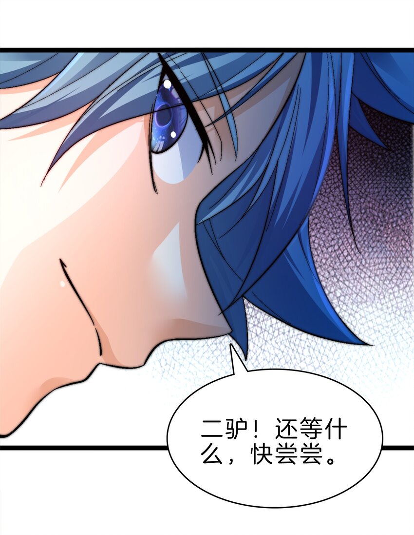 30 二驴变强-第31话