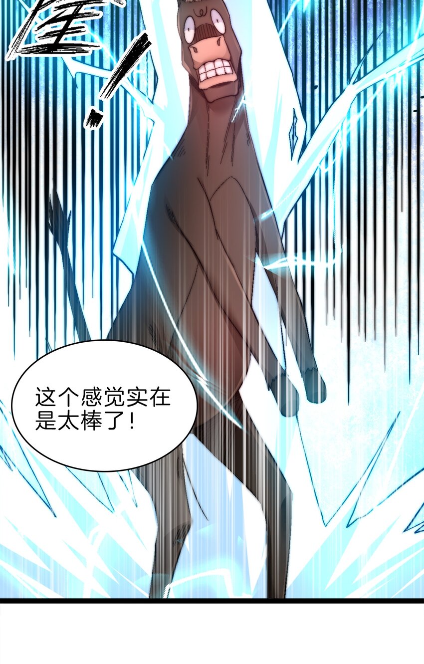 30 二驴变强-第31话