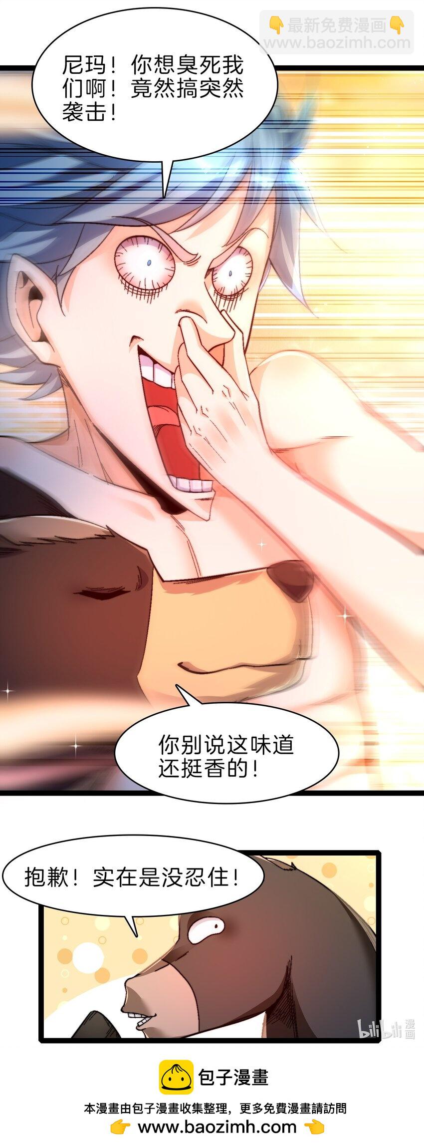 30 二驴变强-第31话