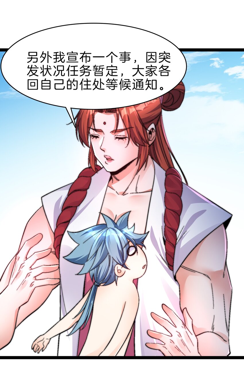 30 二驴变强-第31话