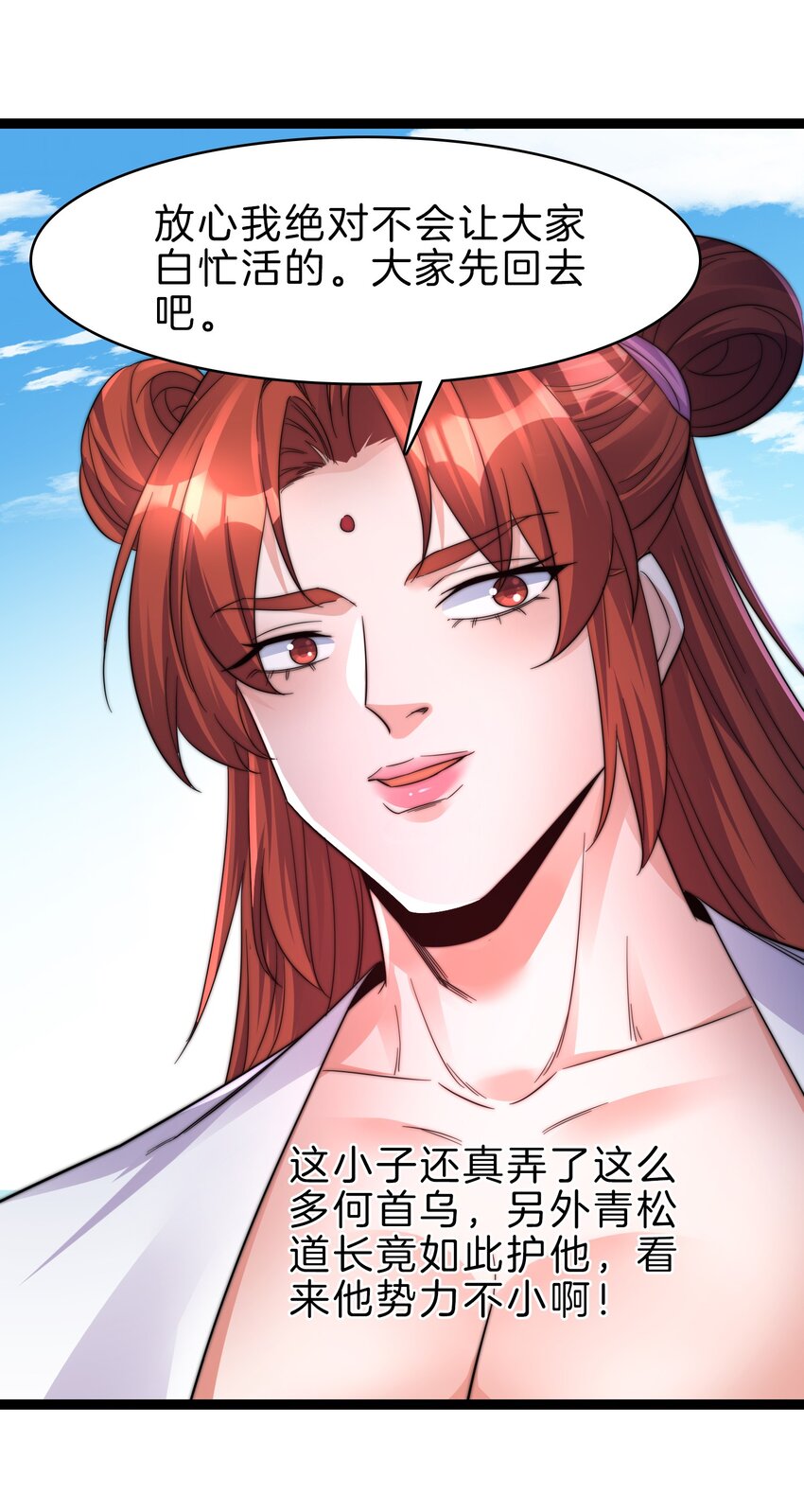 30 二驴变强-第31话