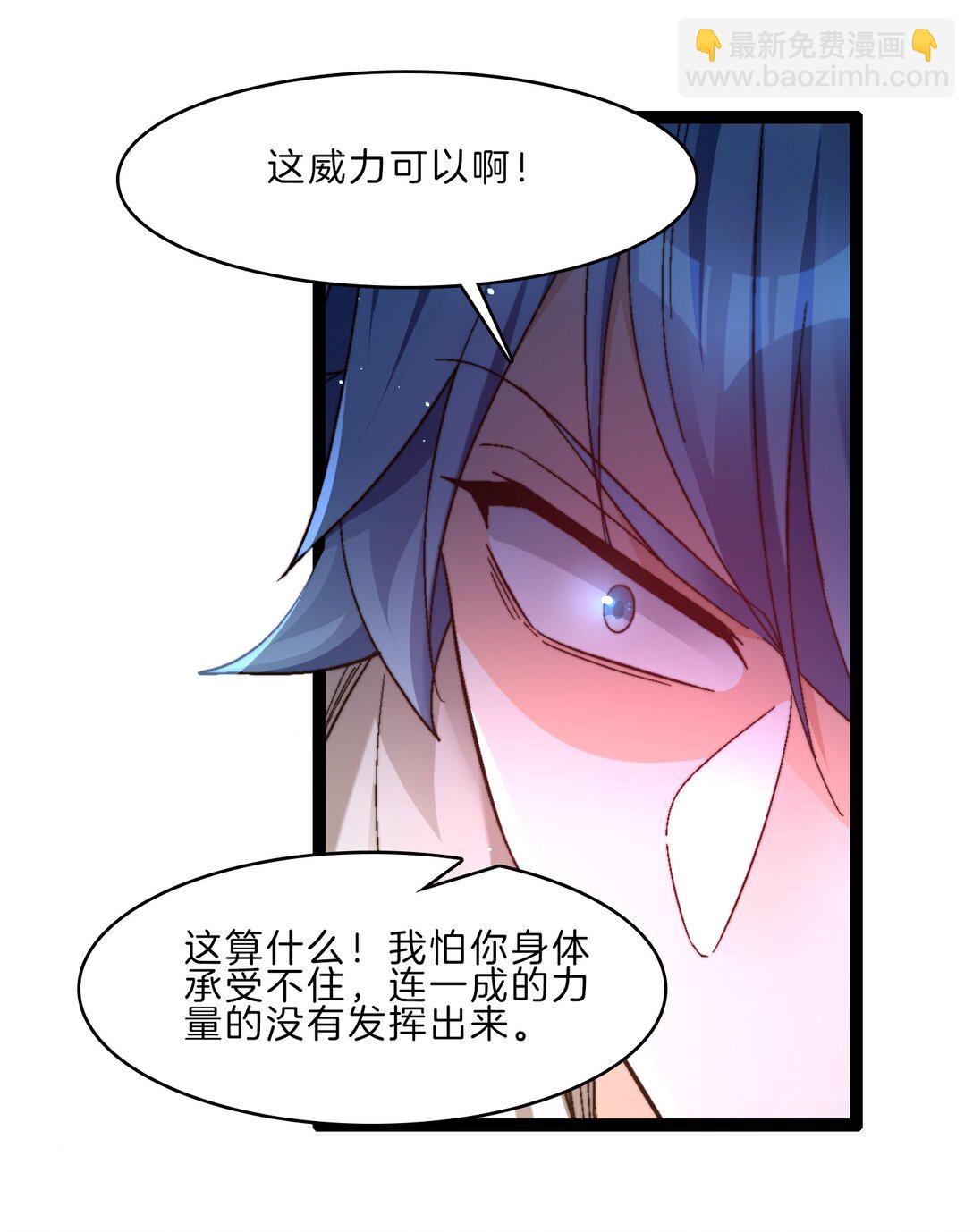 44 老铁斩妖兽-第45话