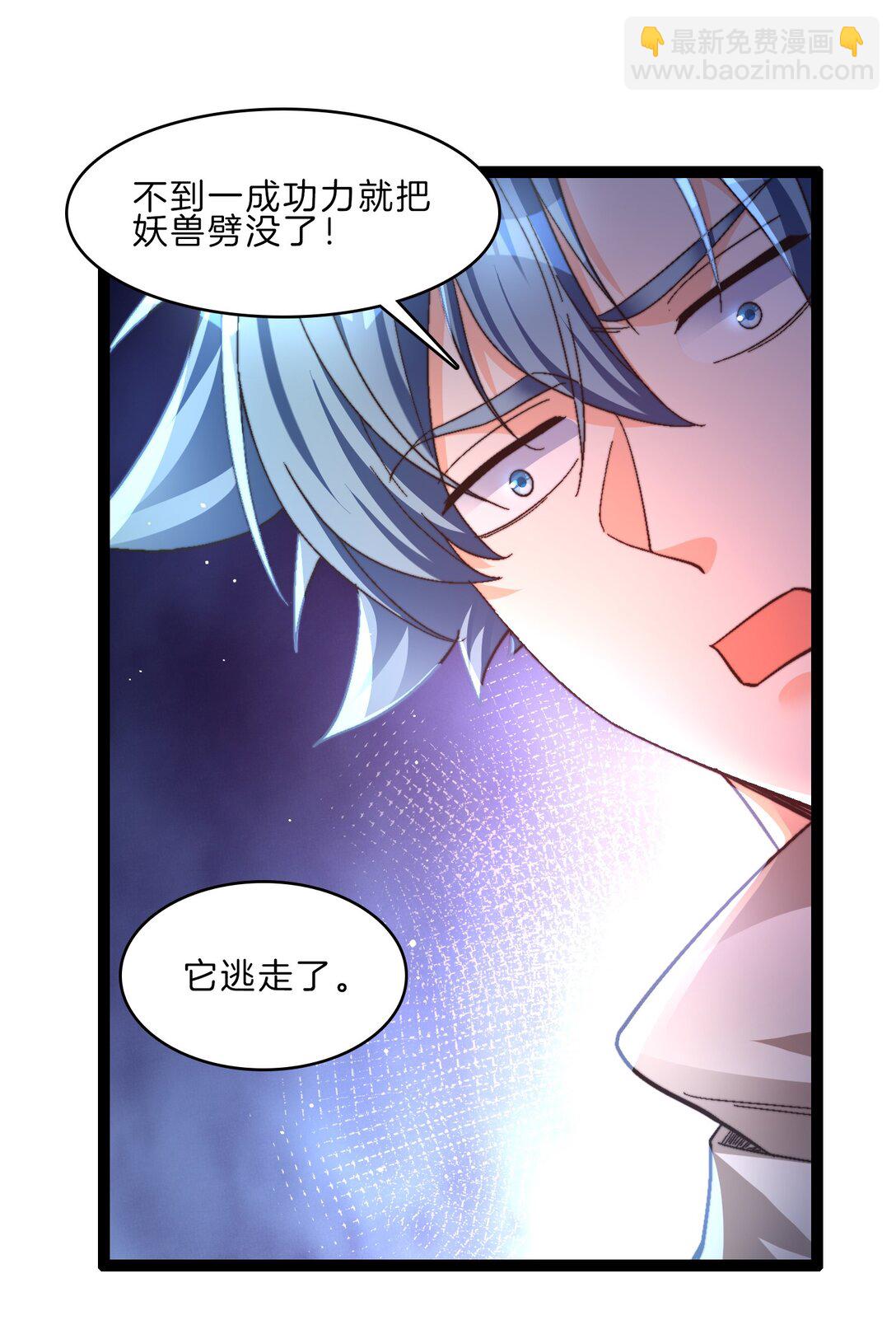 44 老铁斩妖兽-第45话