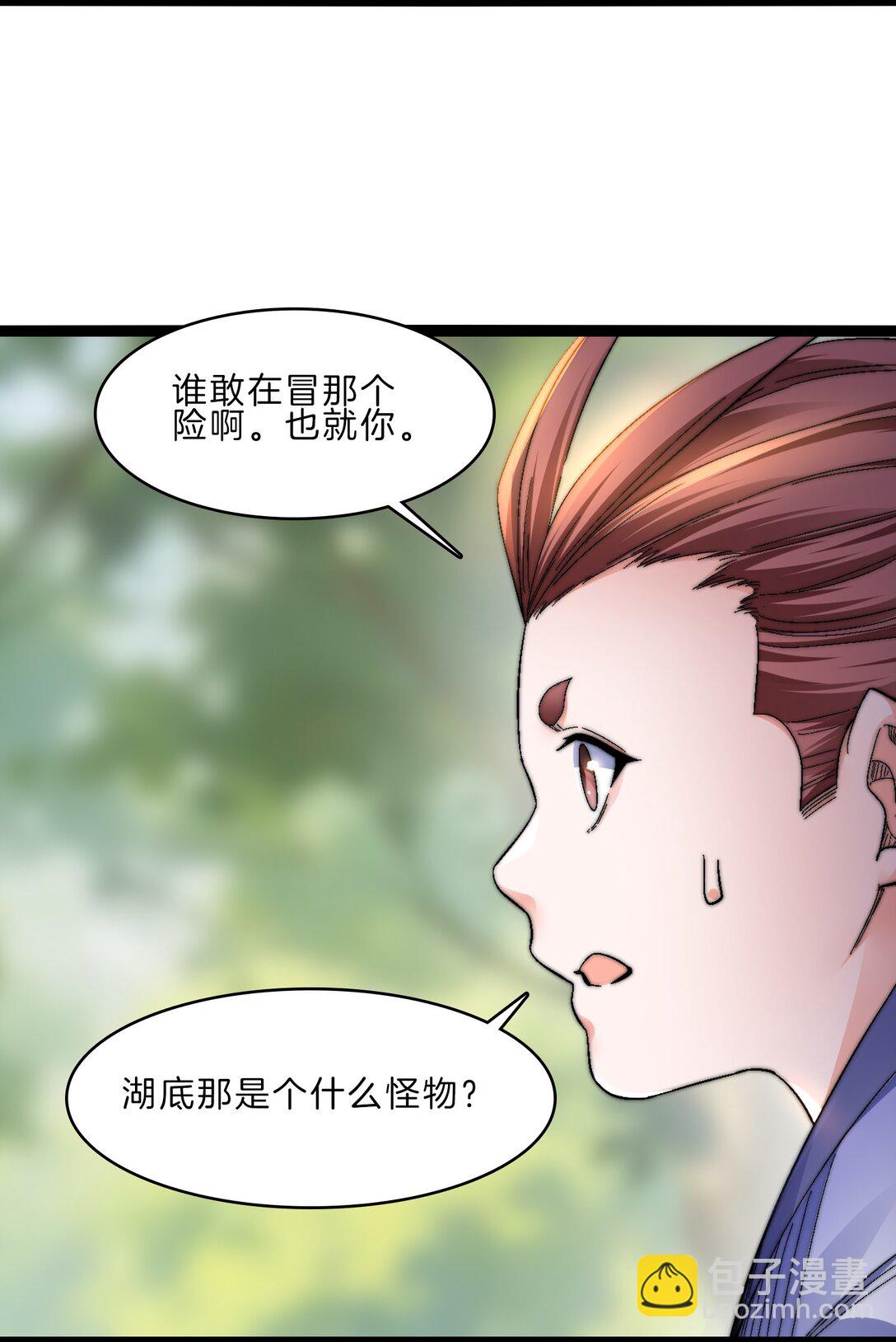 44 老铁斩妖兽-第45话