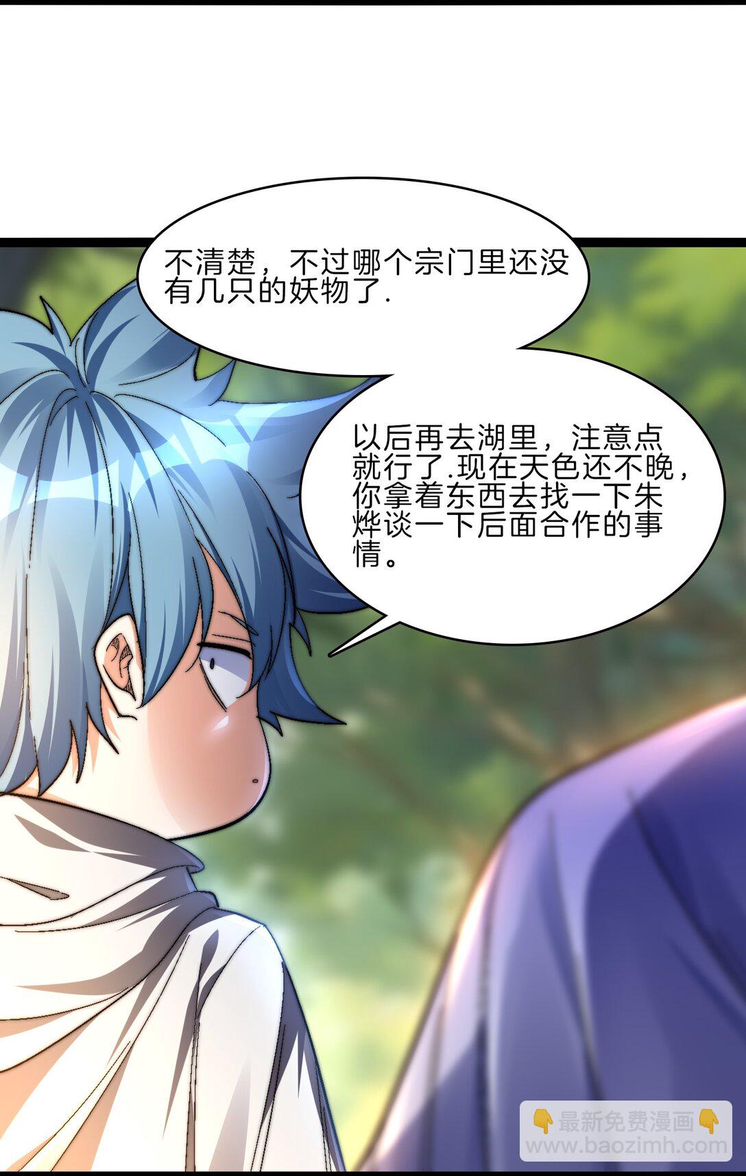 44 老铁斩妖兽-第45话