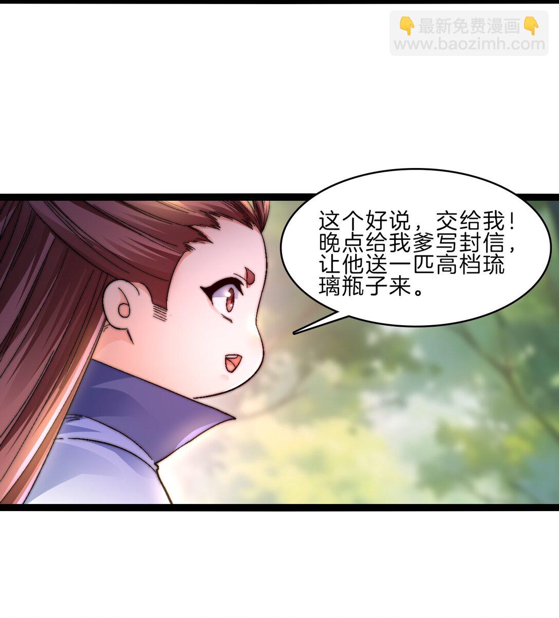 44 老铁斩妖兽-第45话