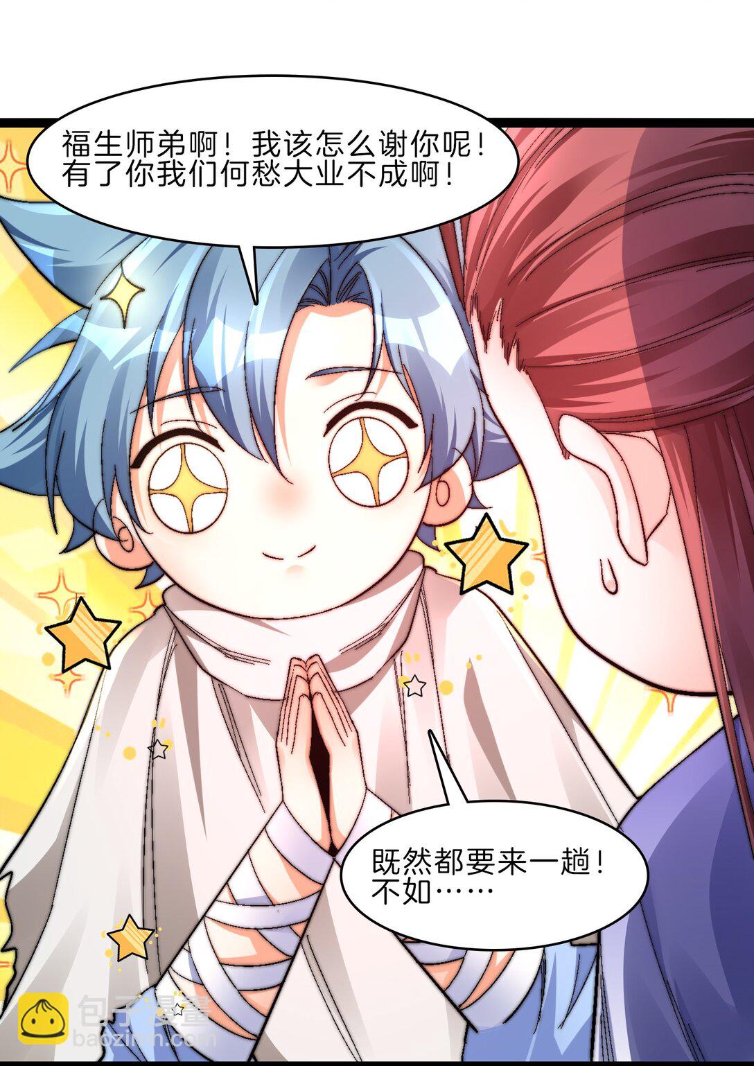 44 老铁斩妖兽-第45话