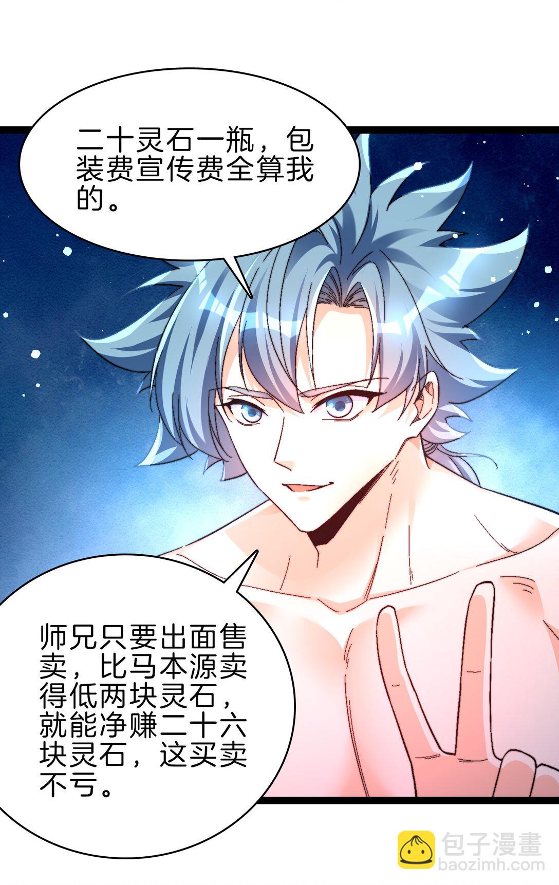 46 不争灵石争口气-第47话