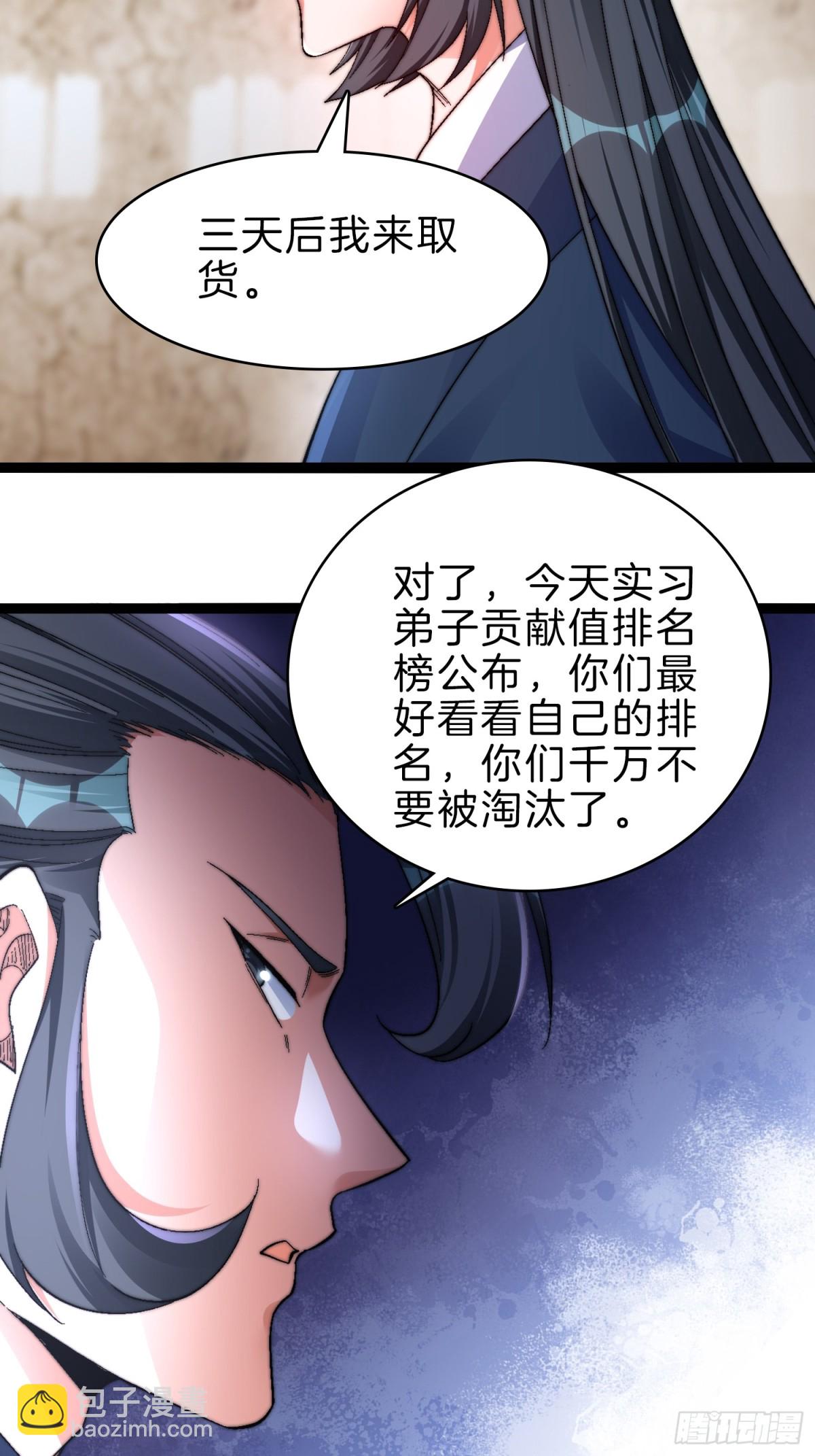 50-亏大发了-第51话