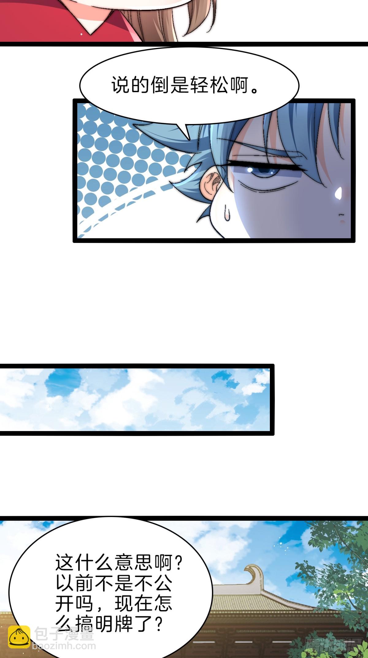 50-亏大发了-第51话