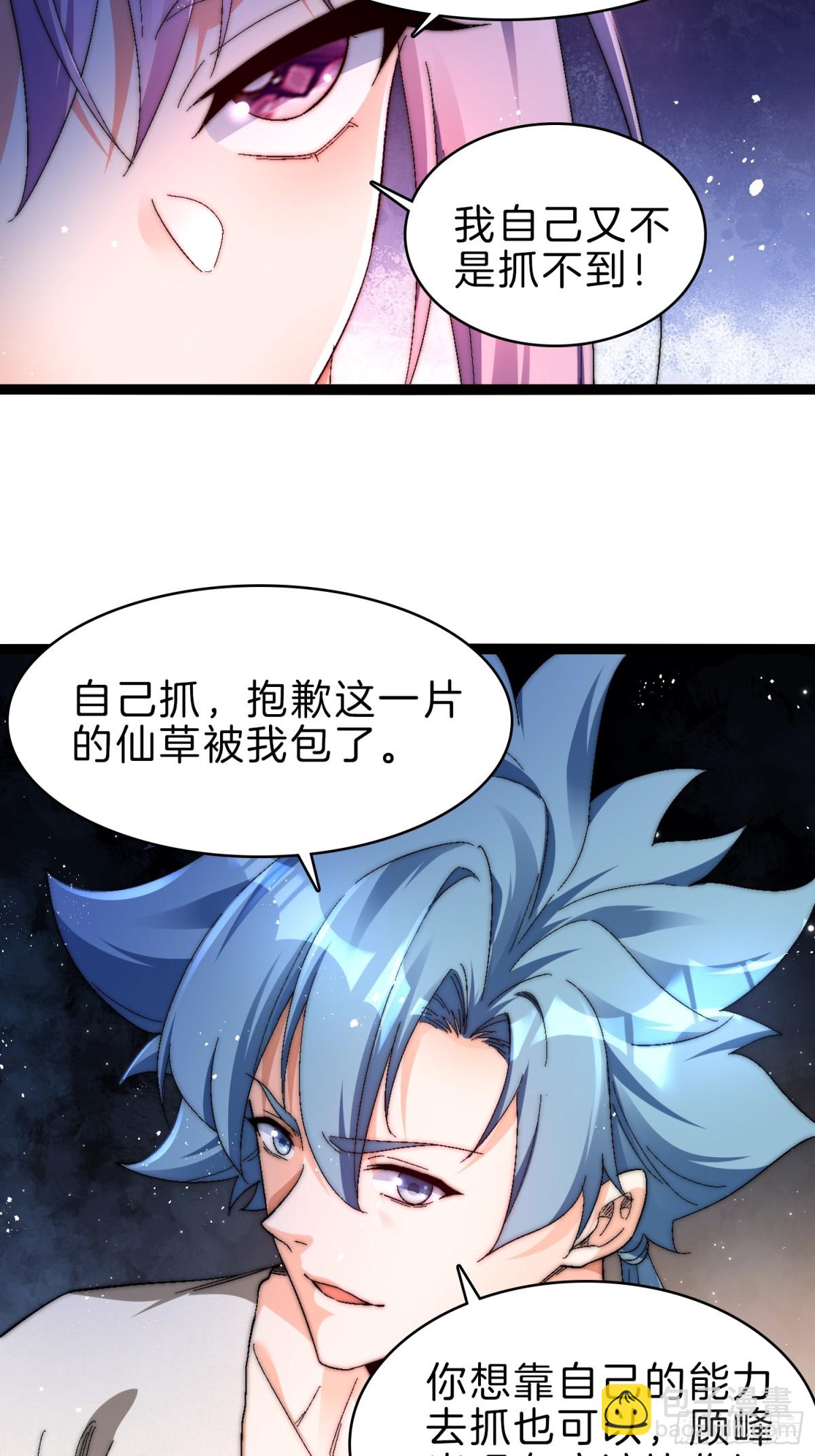 52-格局要打开啊师姐-第53话