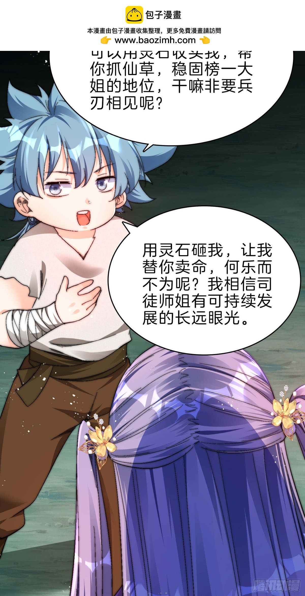 52-格局要打开啊师姐-第53话