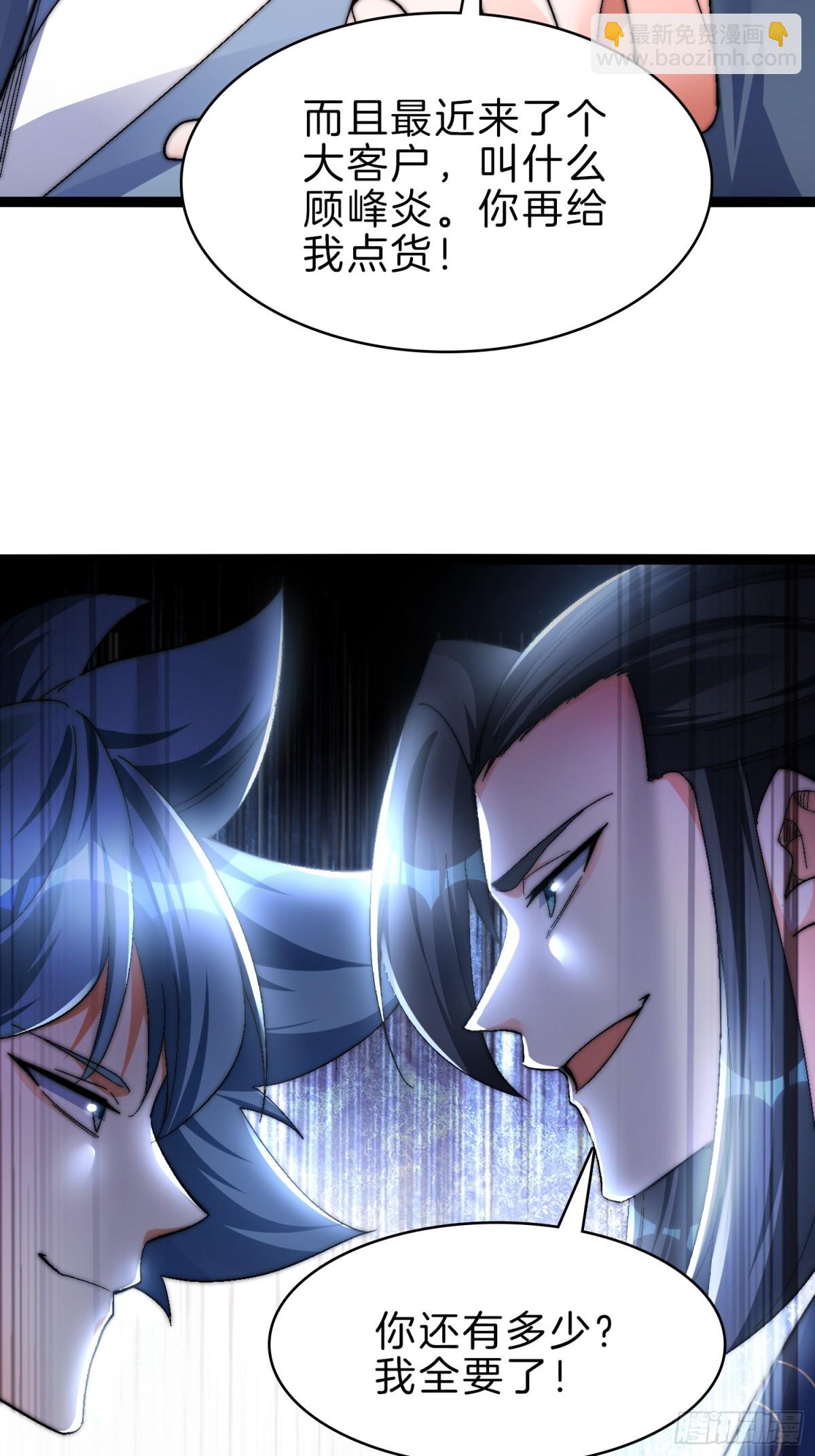 54-黑心交易-第55话