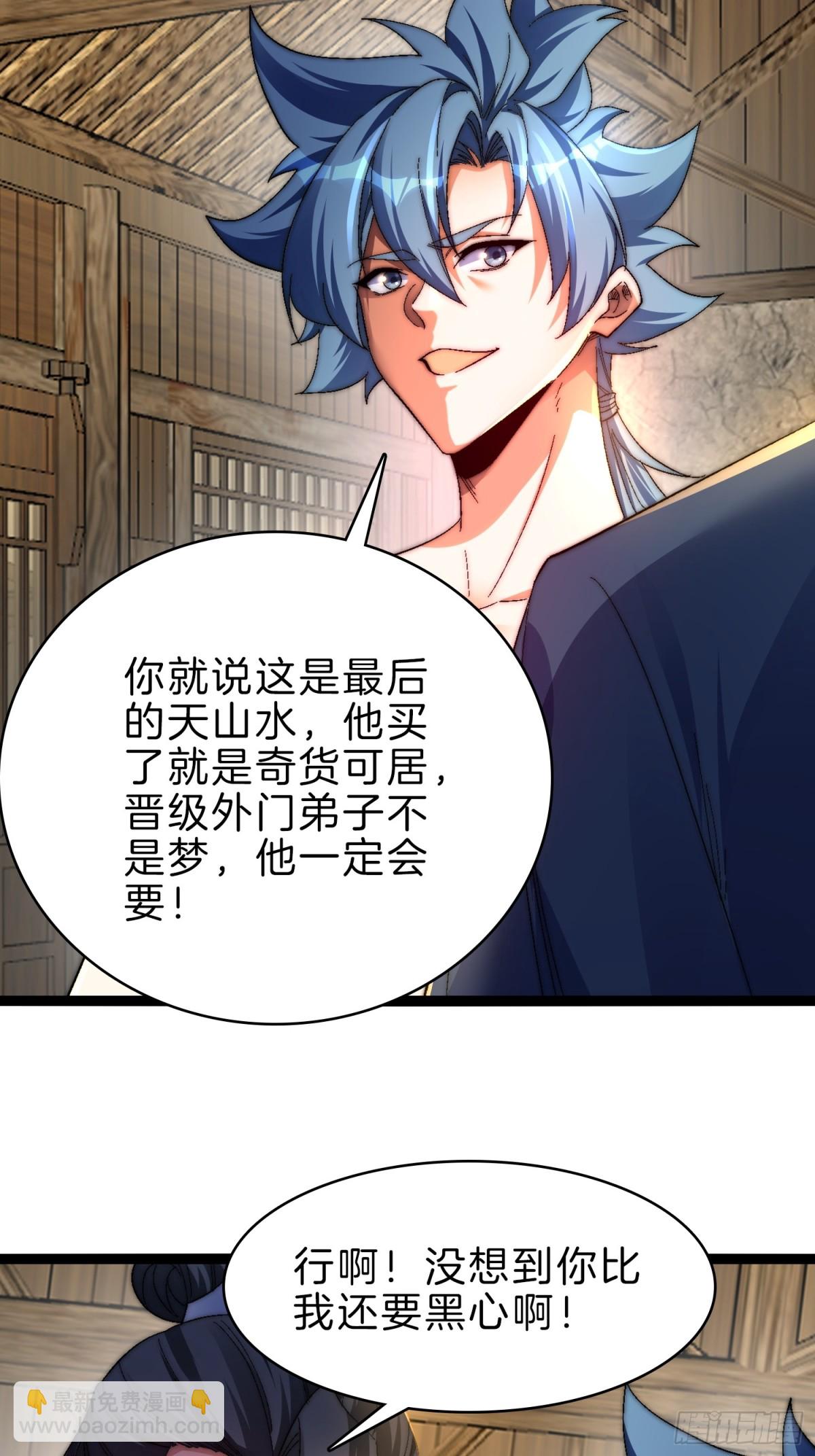 54-黑心交易-第55话