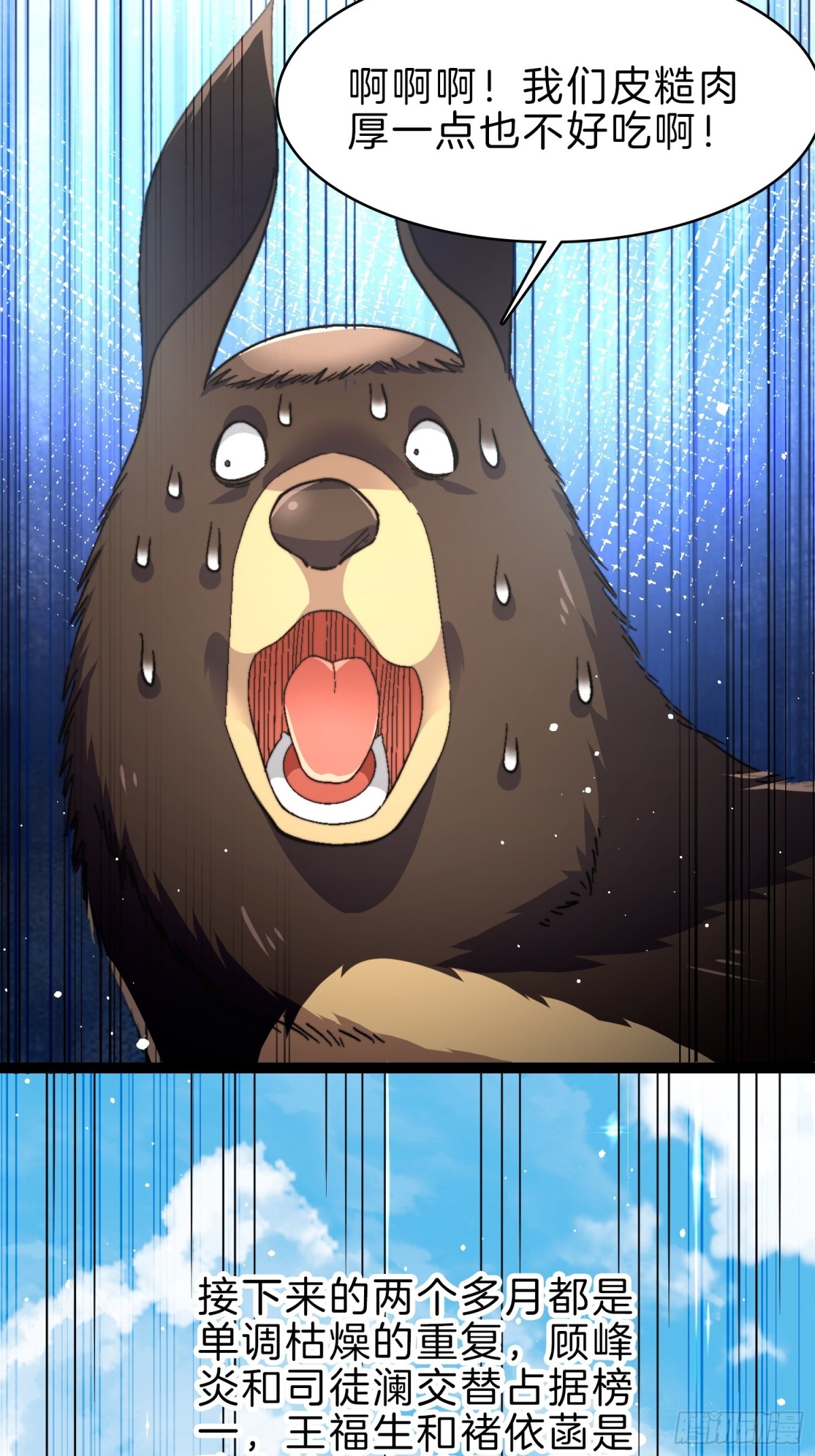 54-黑心交易-第55话