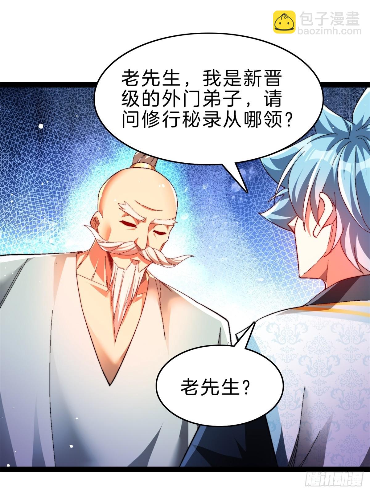 60-挑选功法-第61话