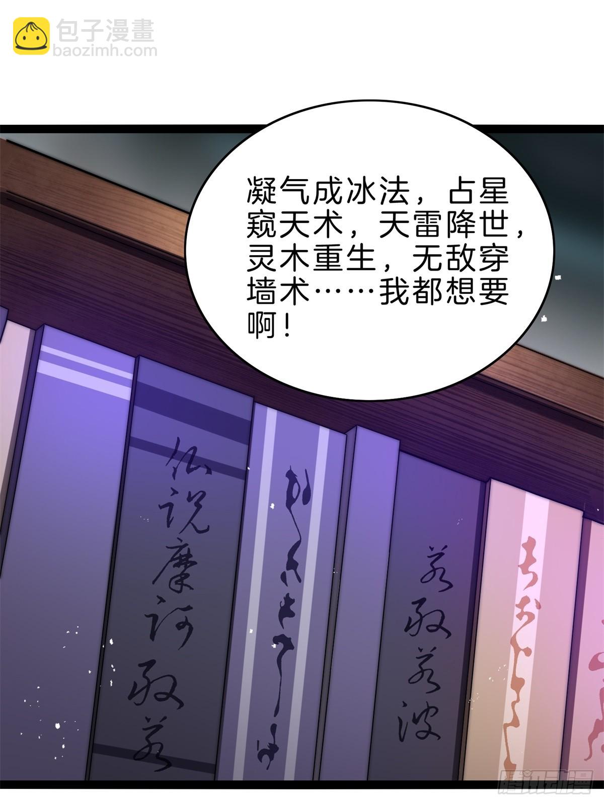 60-挑选功法-第61话