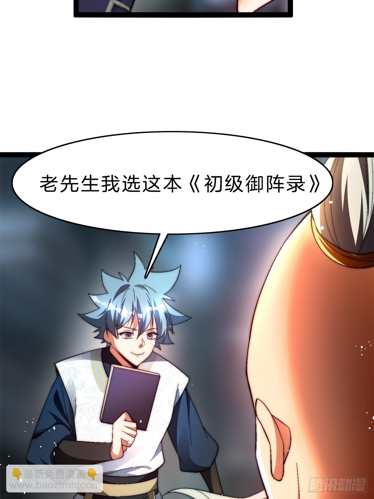 60-挑选功法-第61话