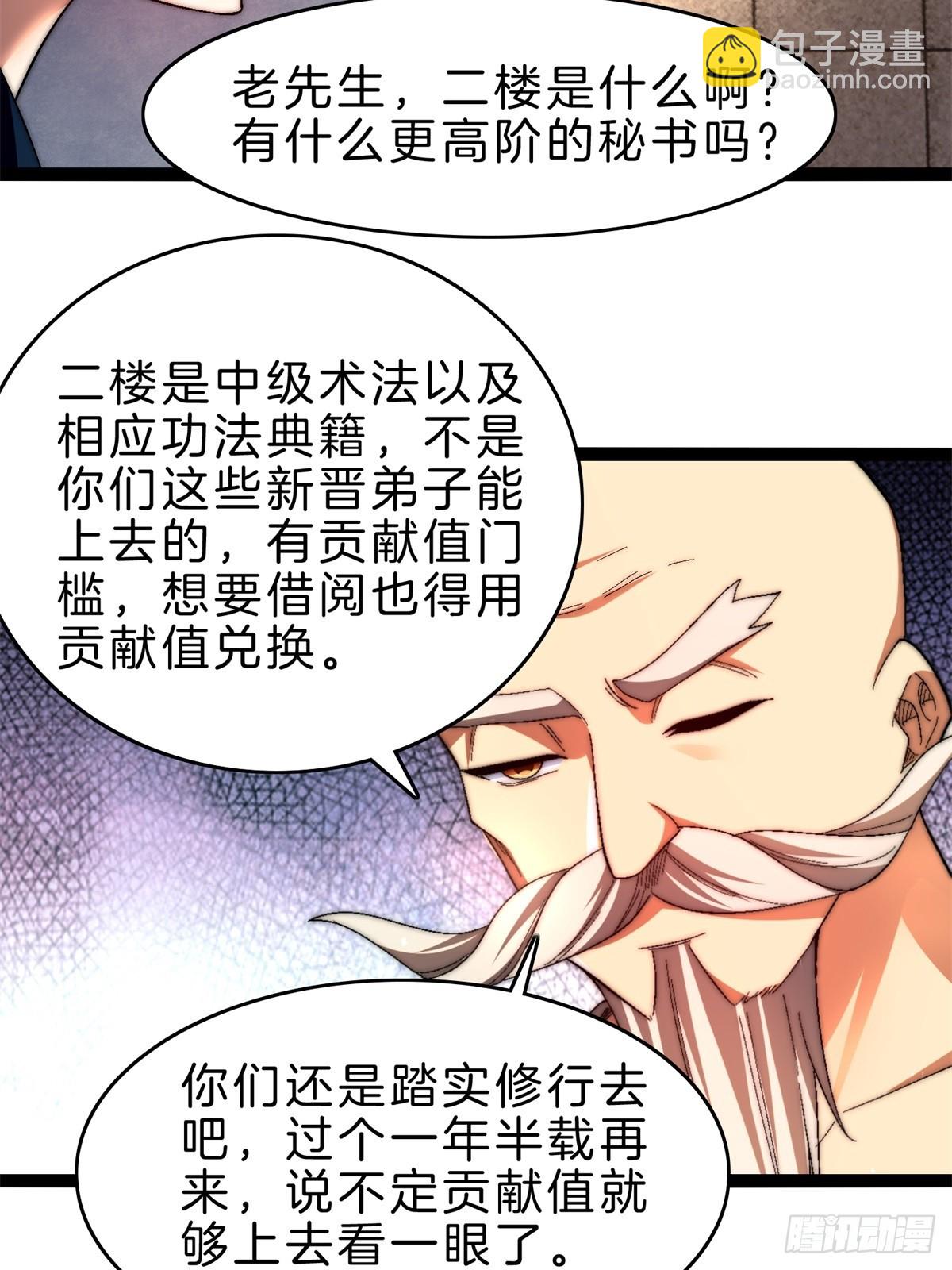 60-挑选功法-第61话